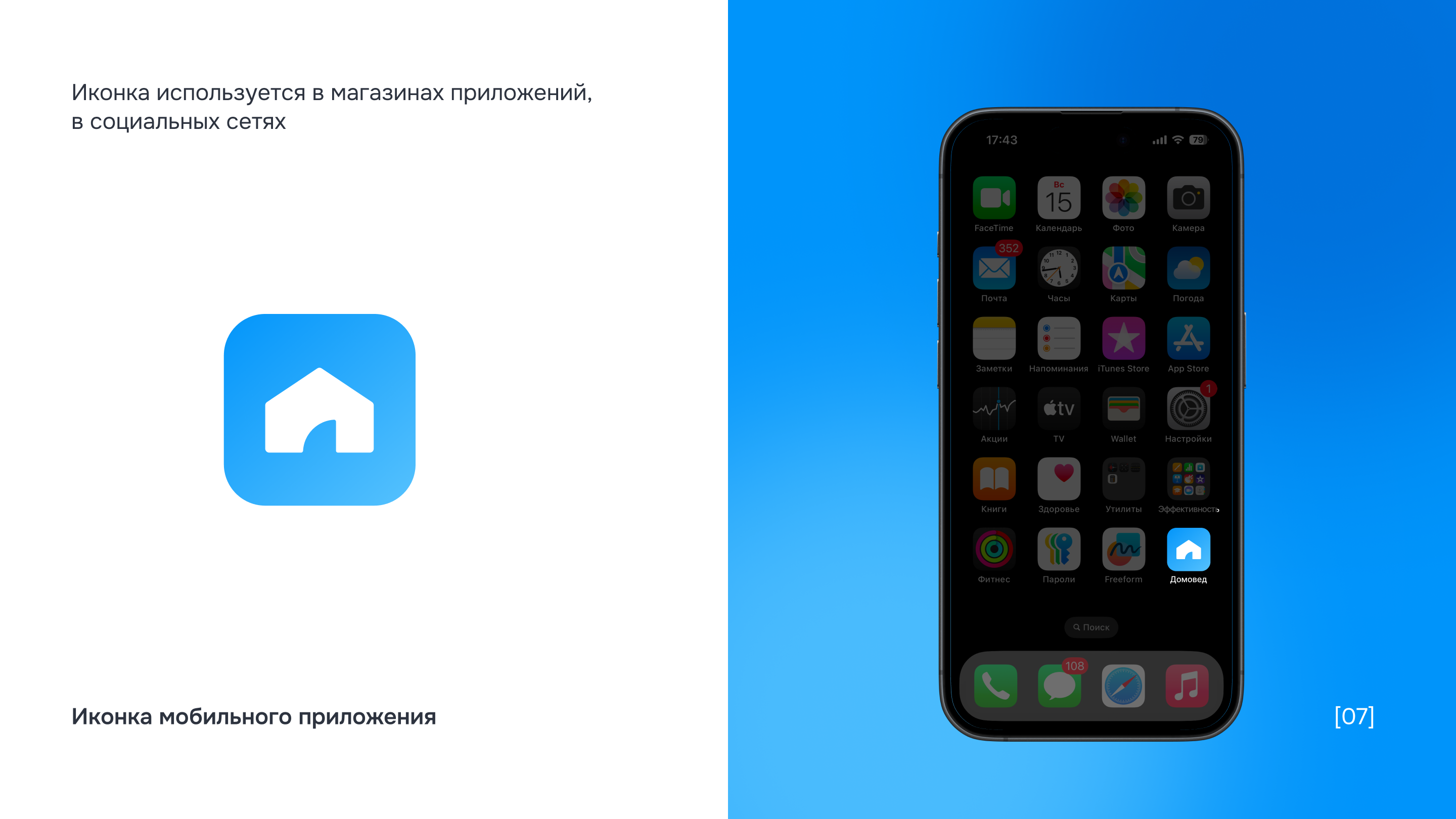 Гайдбук сервиса планировки дома "Домовед" — Изображение №7 — Брендинг на Dprofile