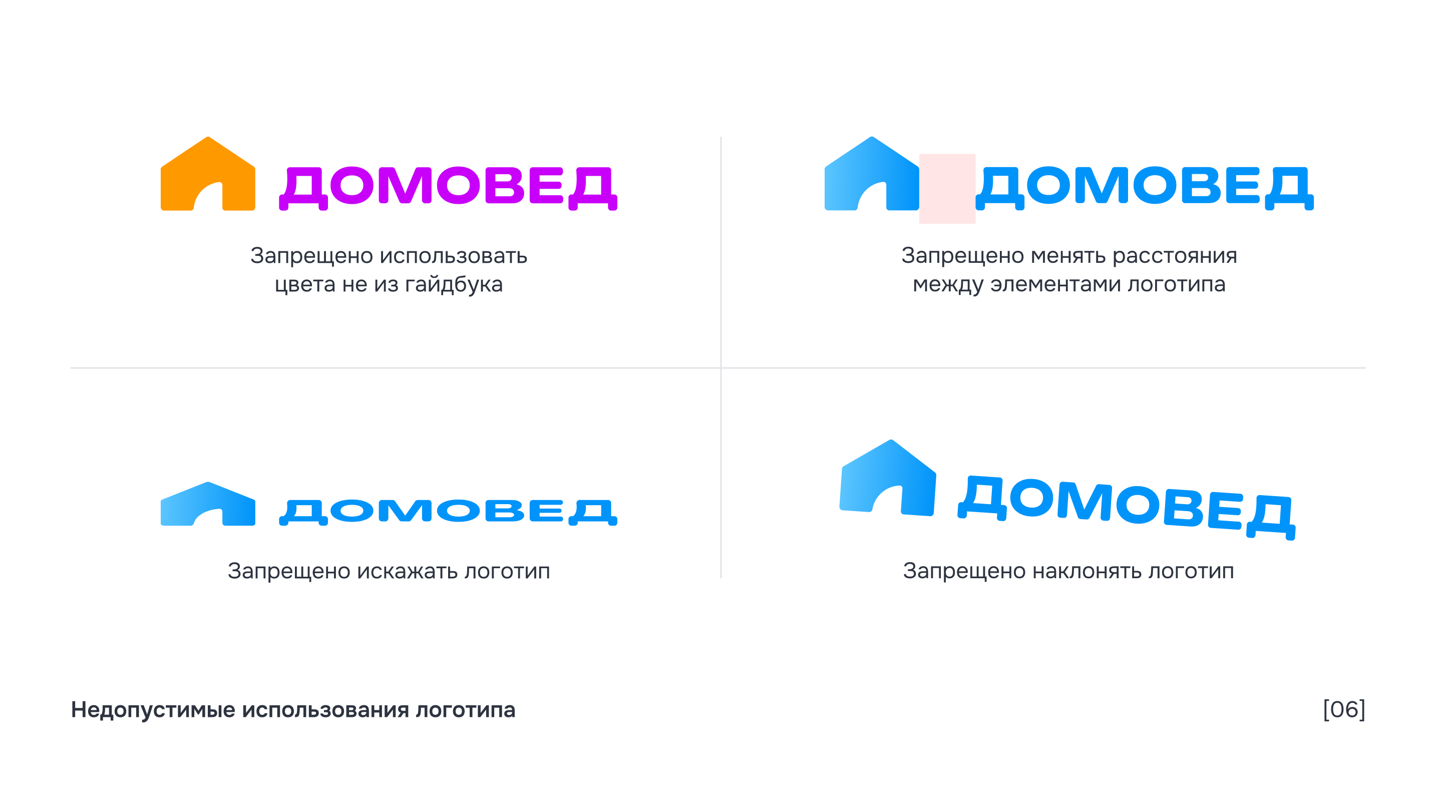 Гайдбук сервиса планировки дома "Домовед" — Изображение №6 — Брендинг на Dprofile