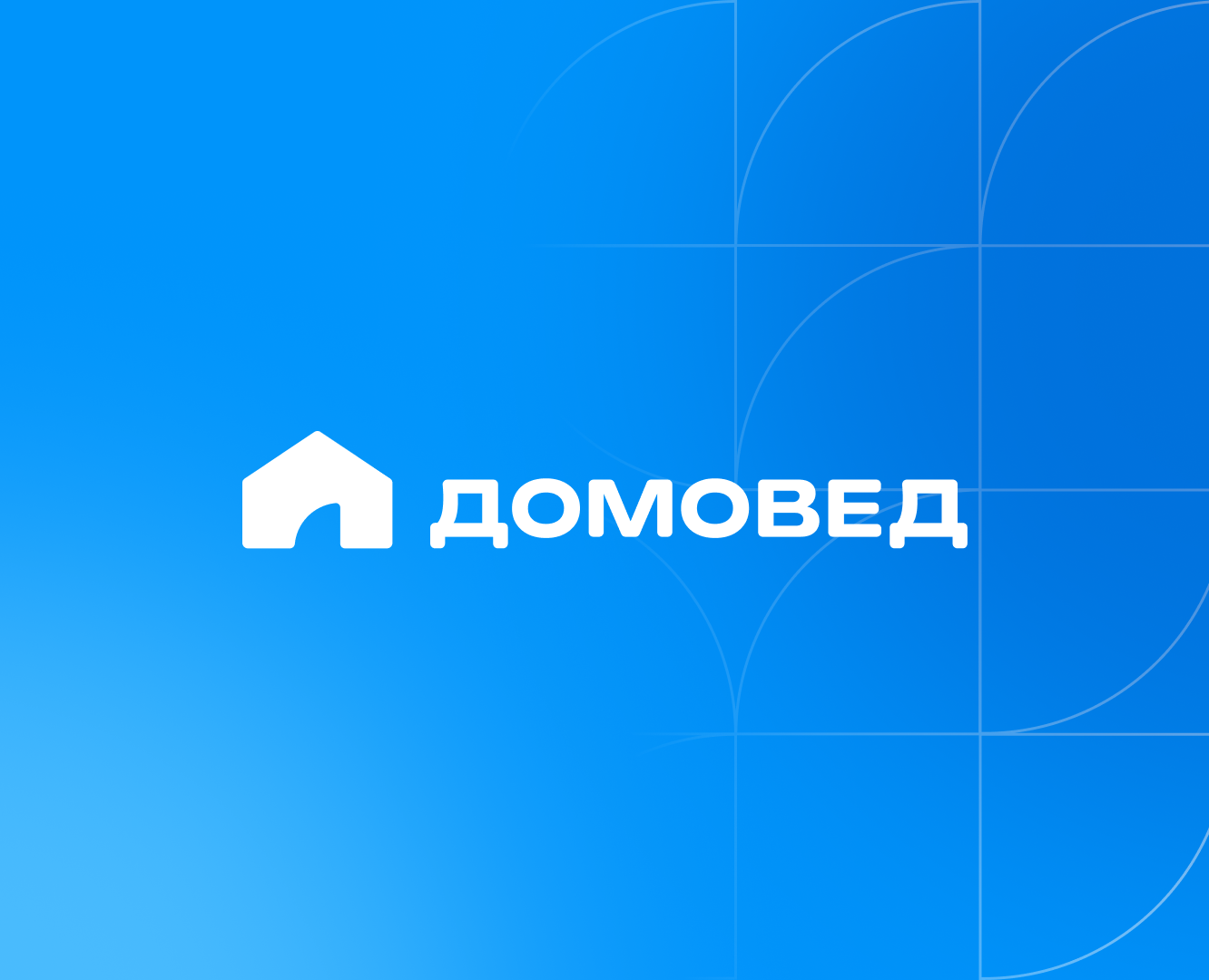 Гайдбук сервиса планировки дома "Домовед" — Брендинг на Dprofile