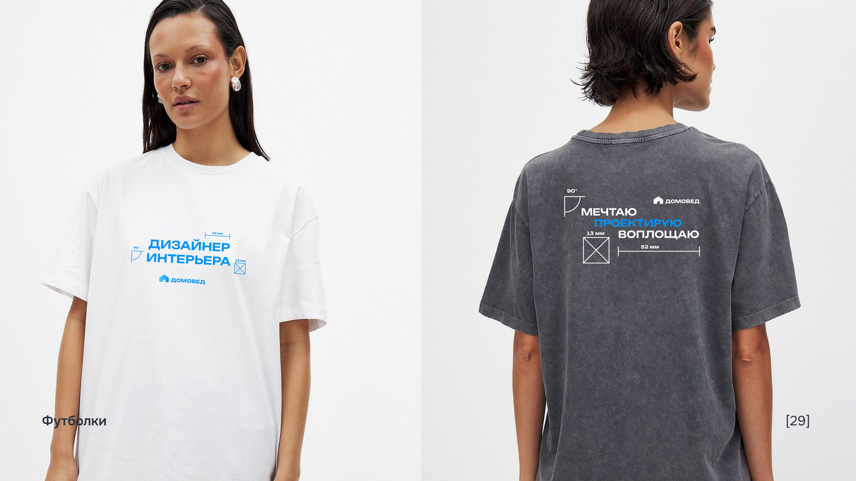 Гайдбук сервиса планировки дома "Домовед" — Изображение №29 — Брендинг на Dprofile