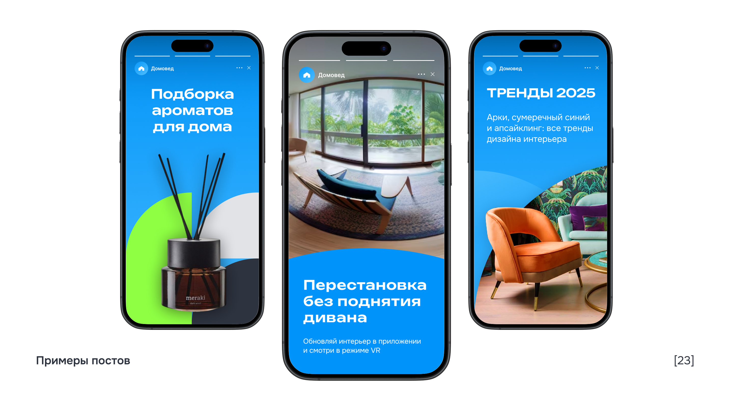 Гайдбук сервиса планировки дома "Домовед" — Изображение №23 — Брендинг на Dprofile