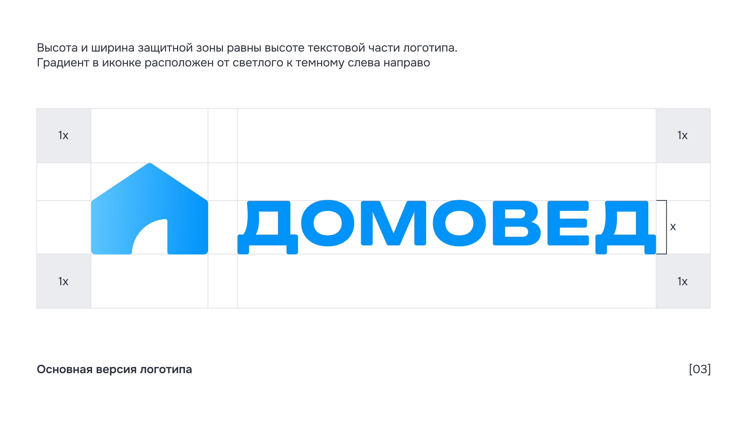 Гайдбук сервиса планировки дома "Домовед" — Изображение №3 — Брендинг на Dprofile
