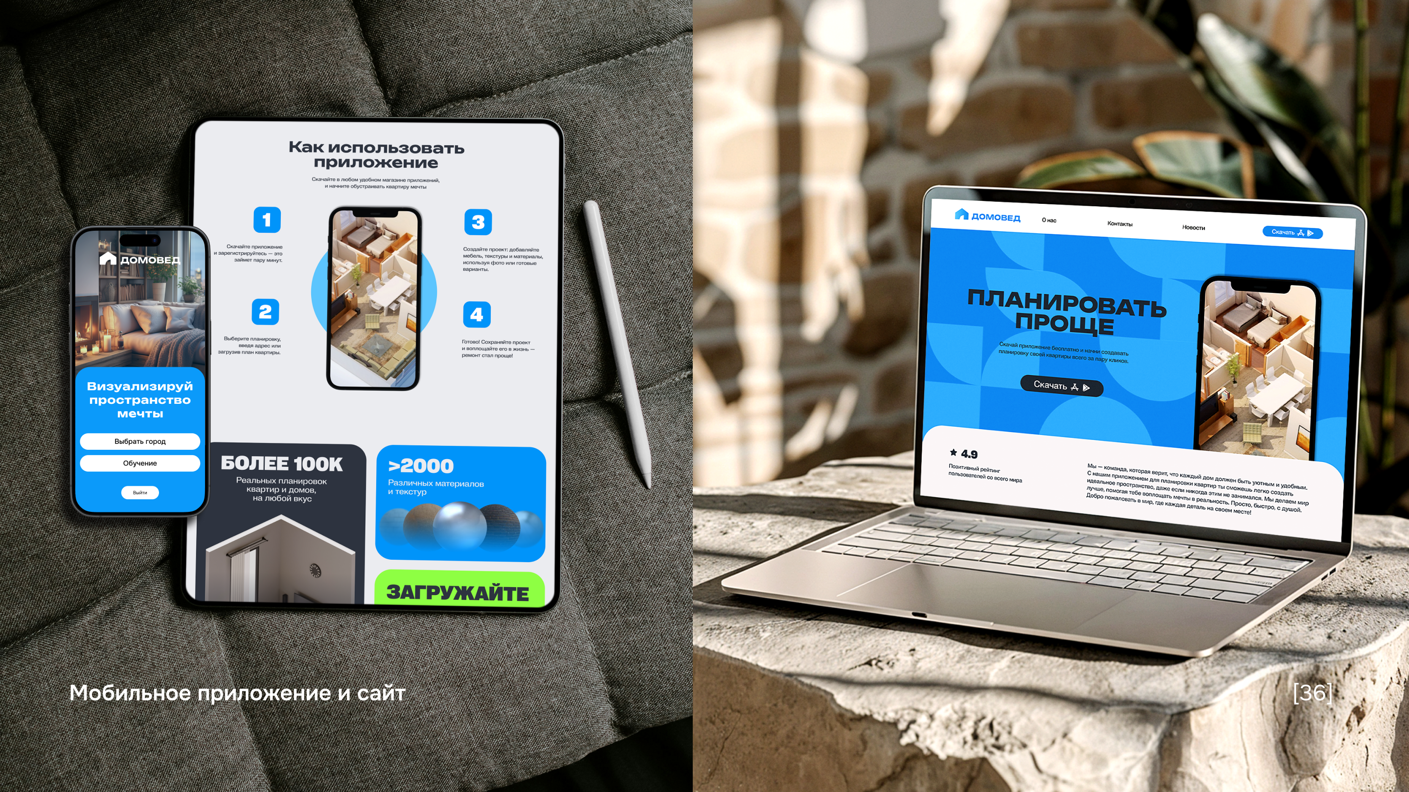 Гайдбук сервиса планировки дома "Домовед" — Изображение №36 — Брендинг на Dprofile