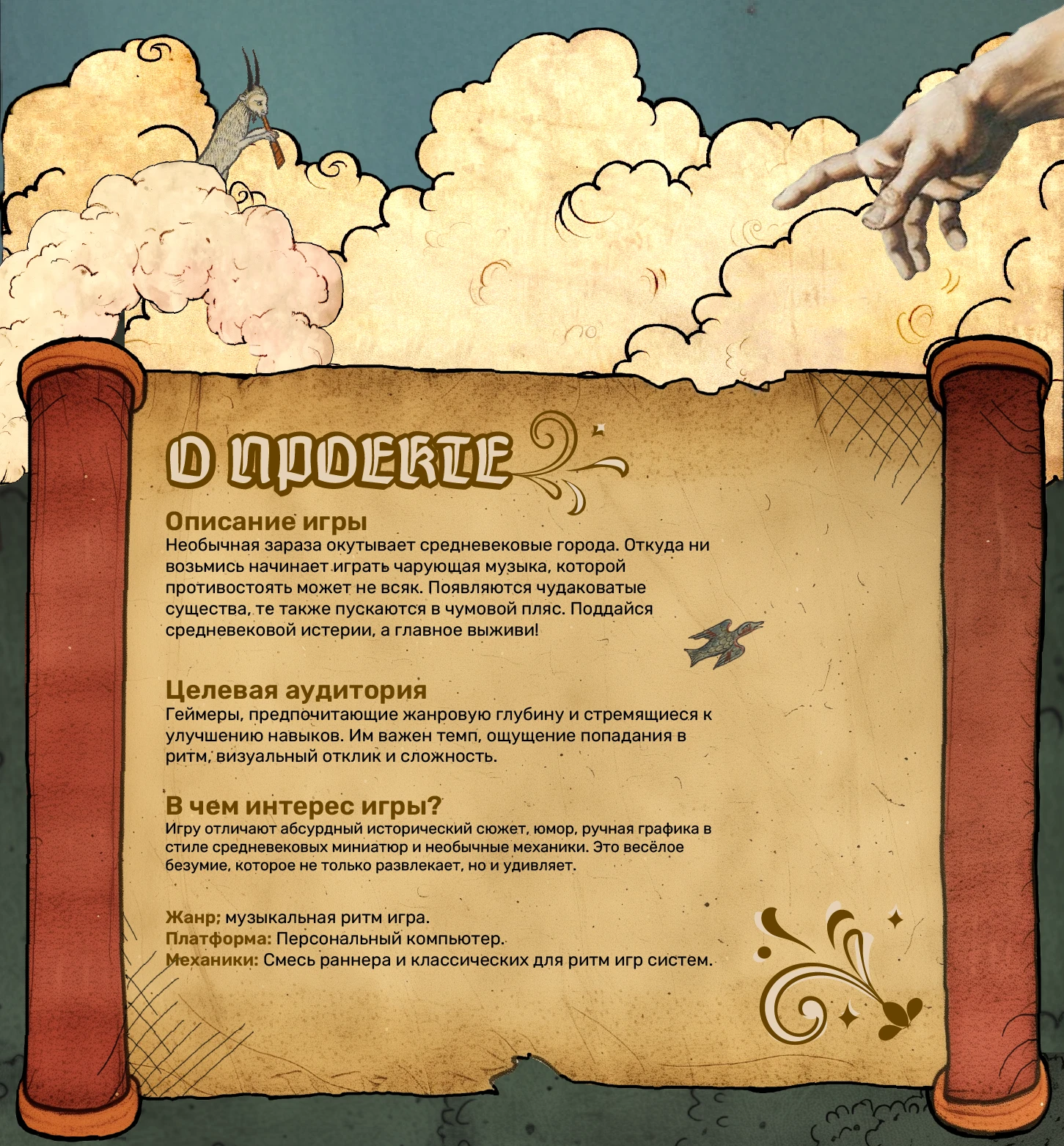 Дипломный проект "Choreomania 1518" — Изображение №2 — Иллюстрация, Анимация на Dprofile