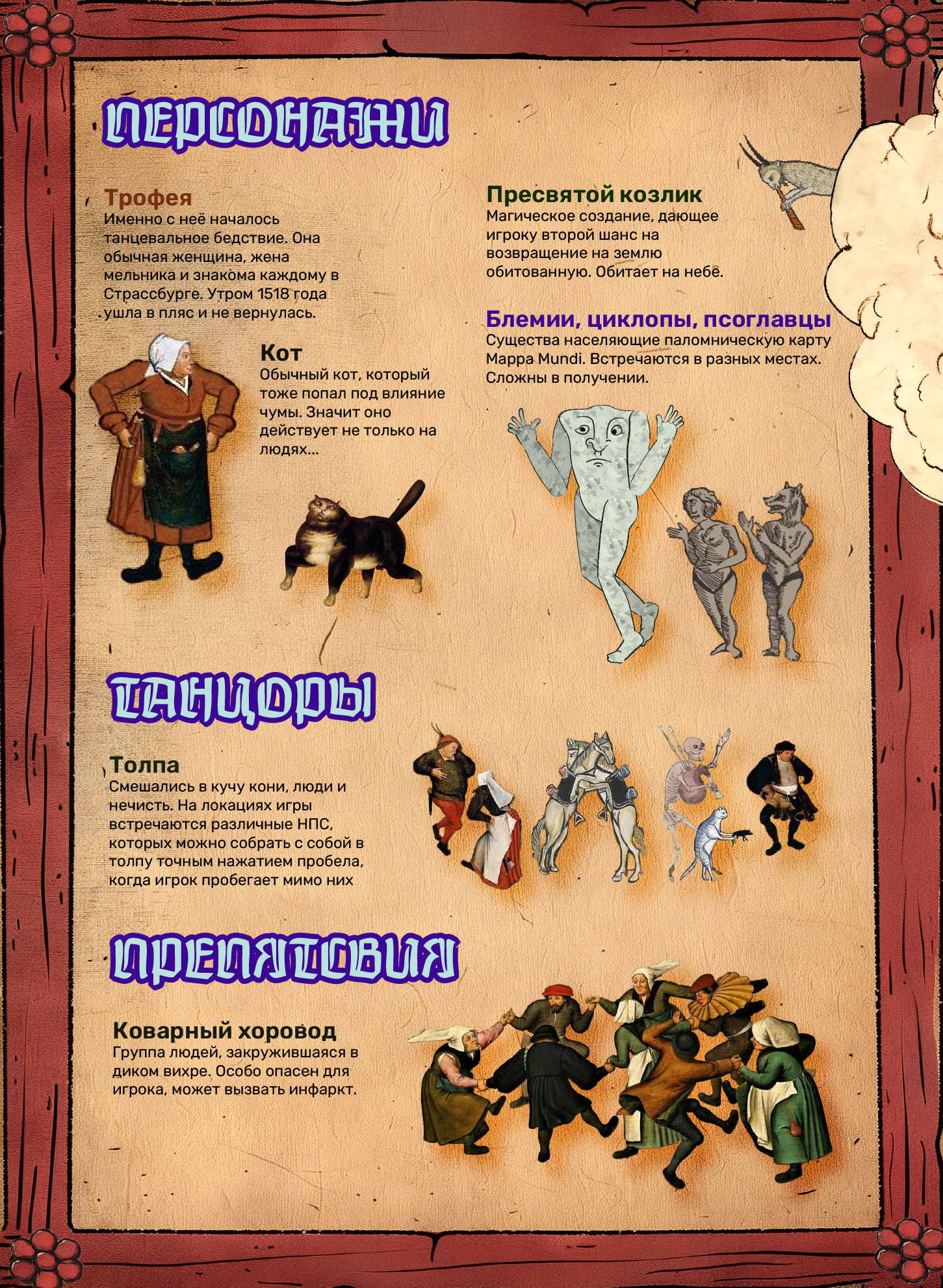 Дипломный проект "Choreomania 1518" — Изображение №3 — Иллюстрация, Анимация на Dprofile