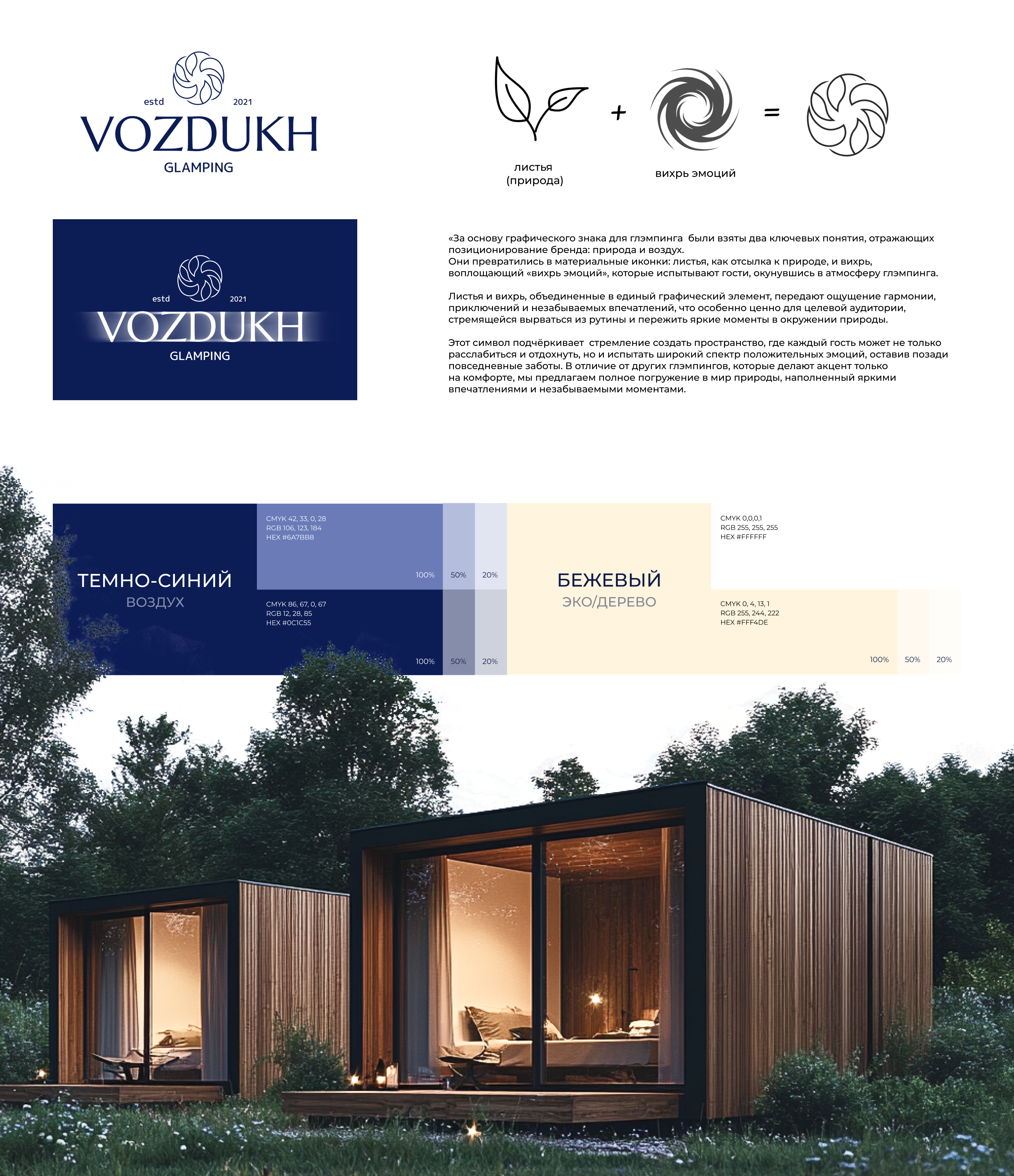Дизайн-проект глэмпинга «VOZDUKH» — Изображение №3 — Брендинг на Dprofile