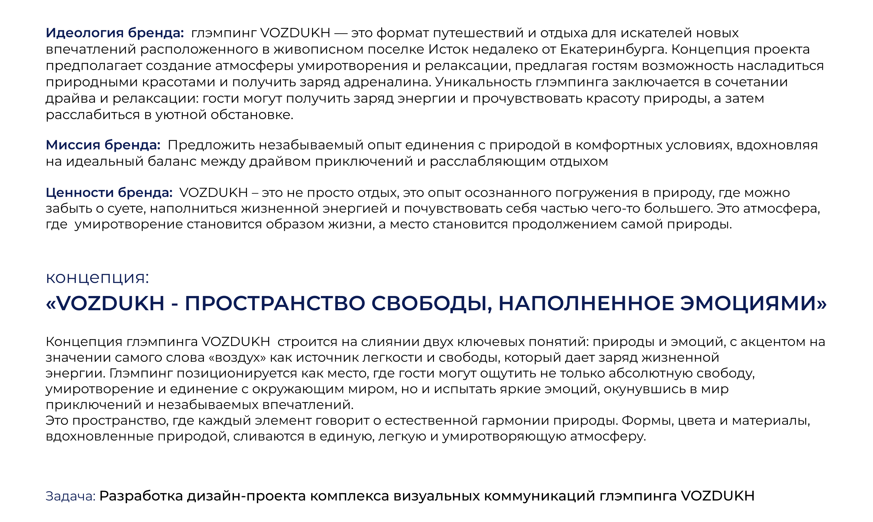 Дизайн-проект глэмпинга «VOZDUKH» — Изображение №2 — Брендинг на Dprofile