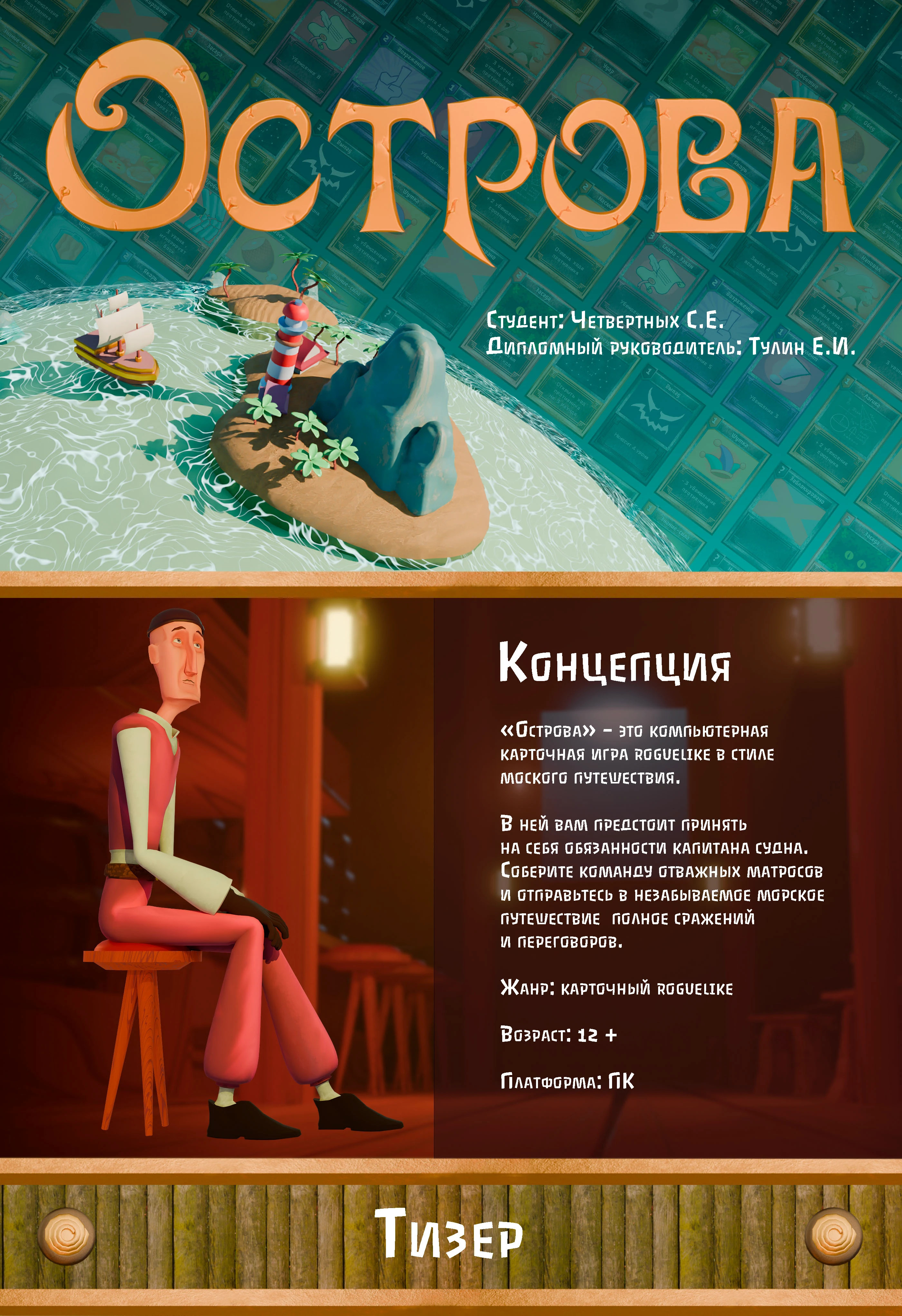 Компьютерная игра "Острова" Четвертных Степан — Изображение №1 — 3D, Анимация на Dprofile