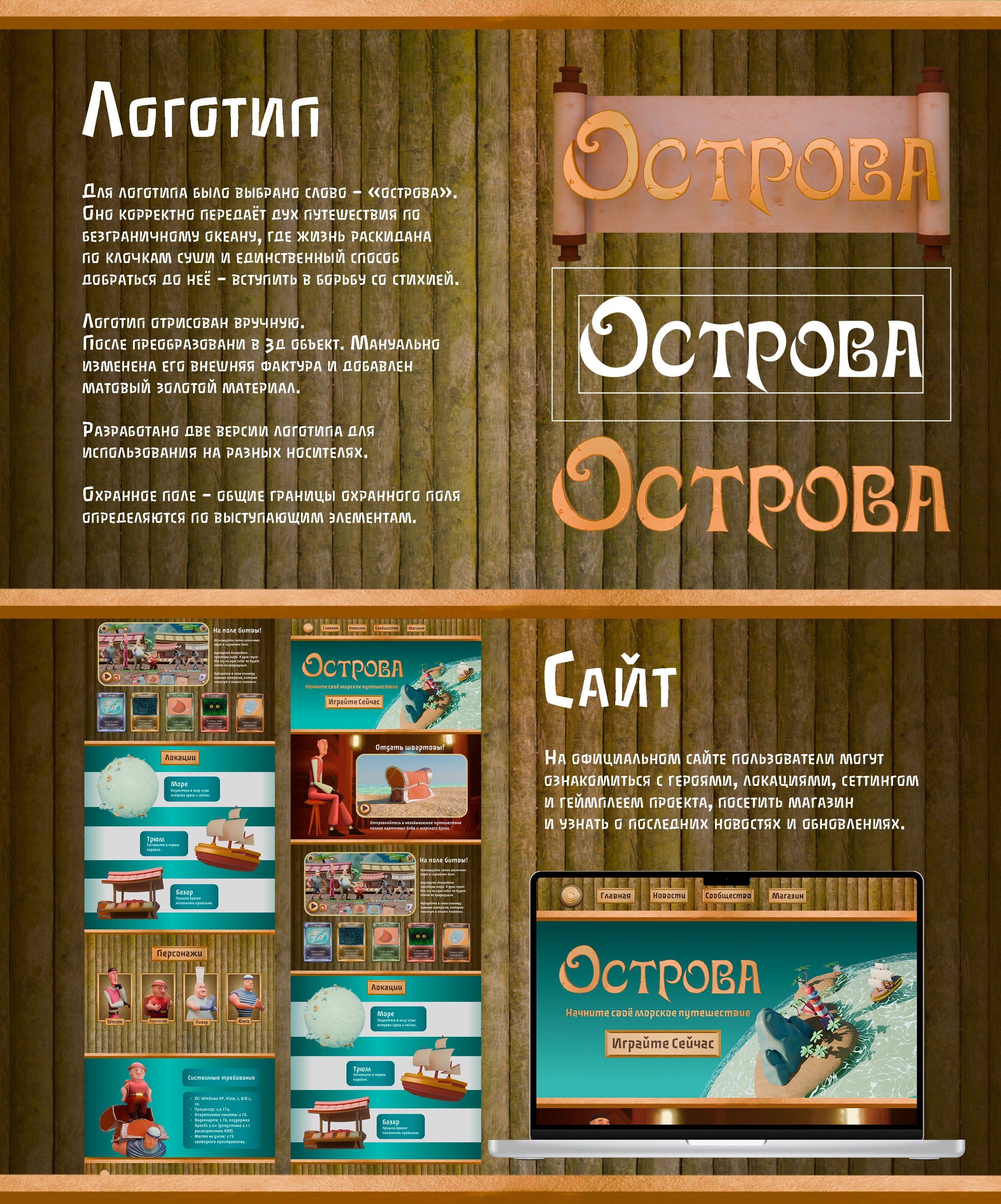 Компьютерная игра "Острова" Четвертных Степан — Изображение №7 — 3D, Анимация на Dprofile