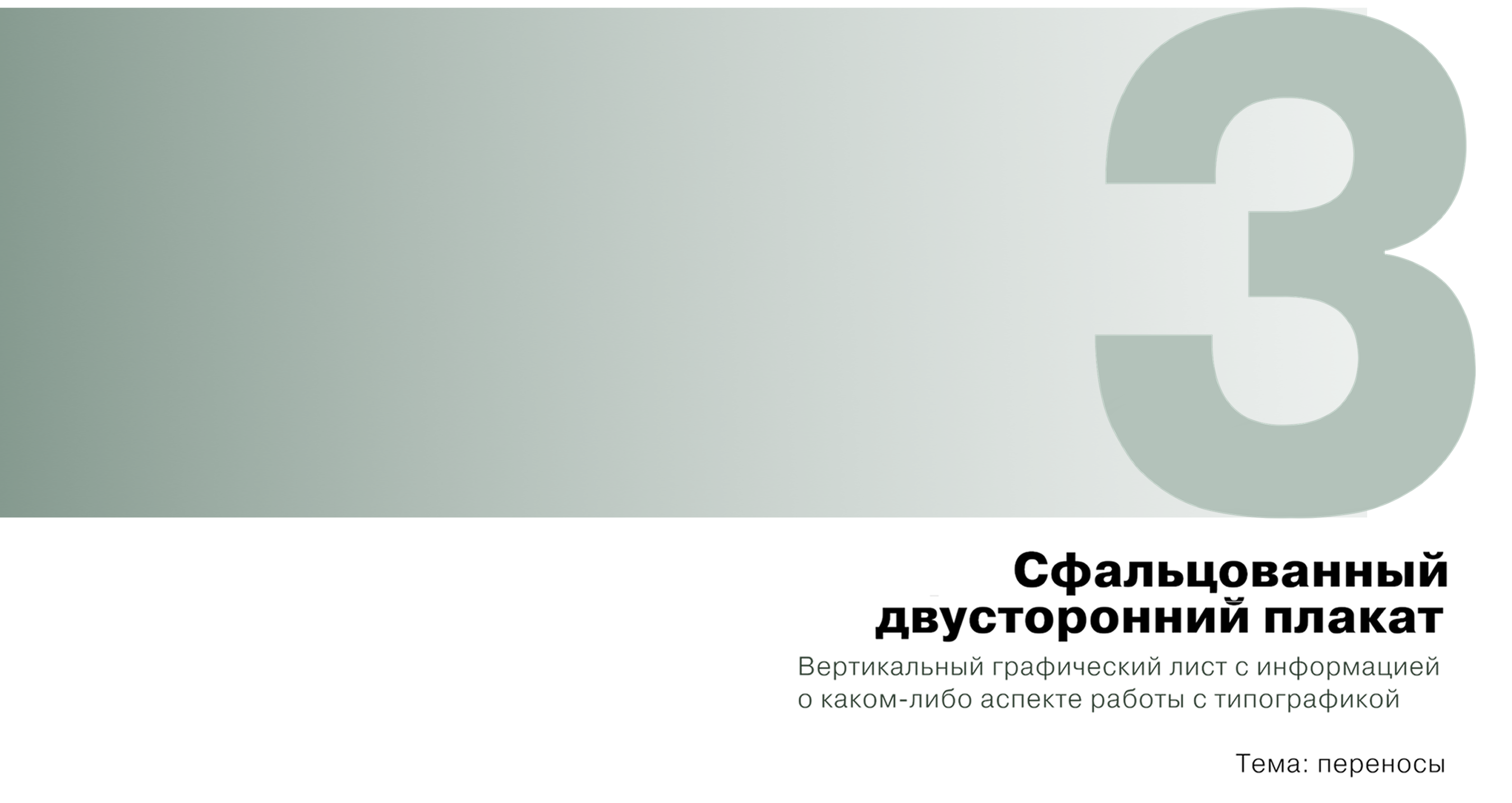 Композиционное проектирование 2 курс | Крупник 231-811 — Изображение №22 — Графика на Dprofile