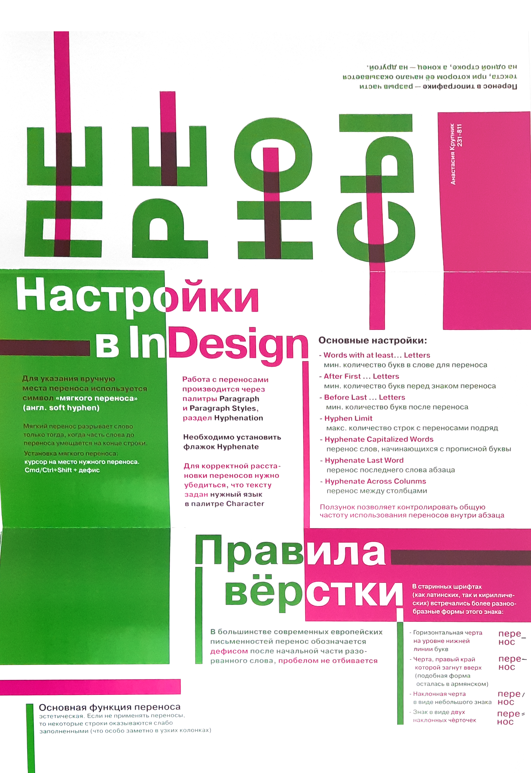 Композиционное проектирование 2 курс | Крупник 231-811 — Изображение №24 — Графика на Dprofile