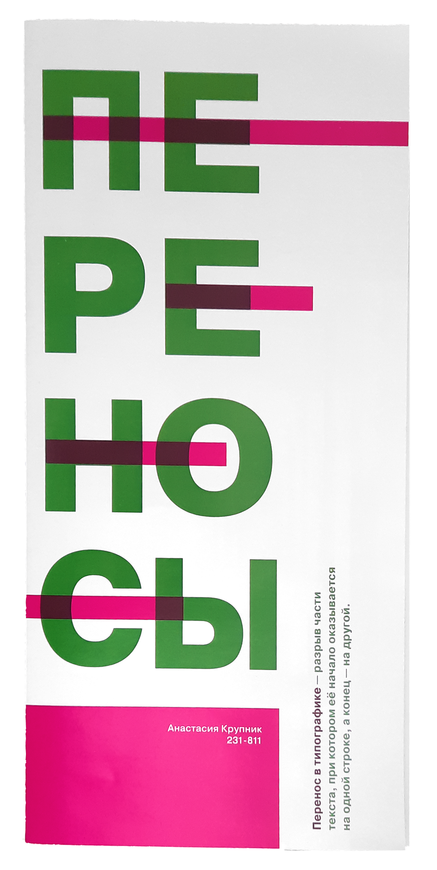 Композиционное проектирование 2 курс | Крупник 231-811 — Изображение №23 — Графика на Dprofile