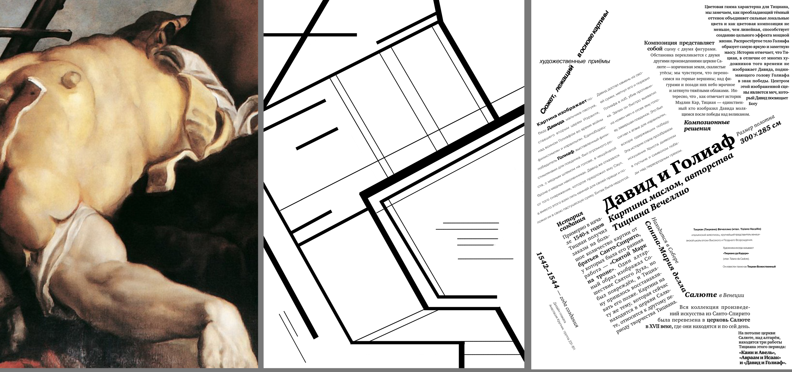 Композиционное проектирование 2 курс | Крупник 231-811 — Изображение №4 — Графика на Dprofile