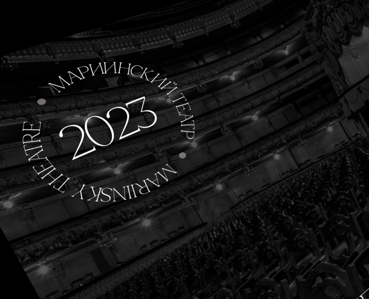 Calendar. Mariinsky Theatre. 2023 на Dprofile