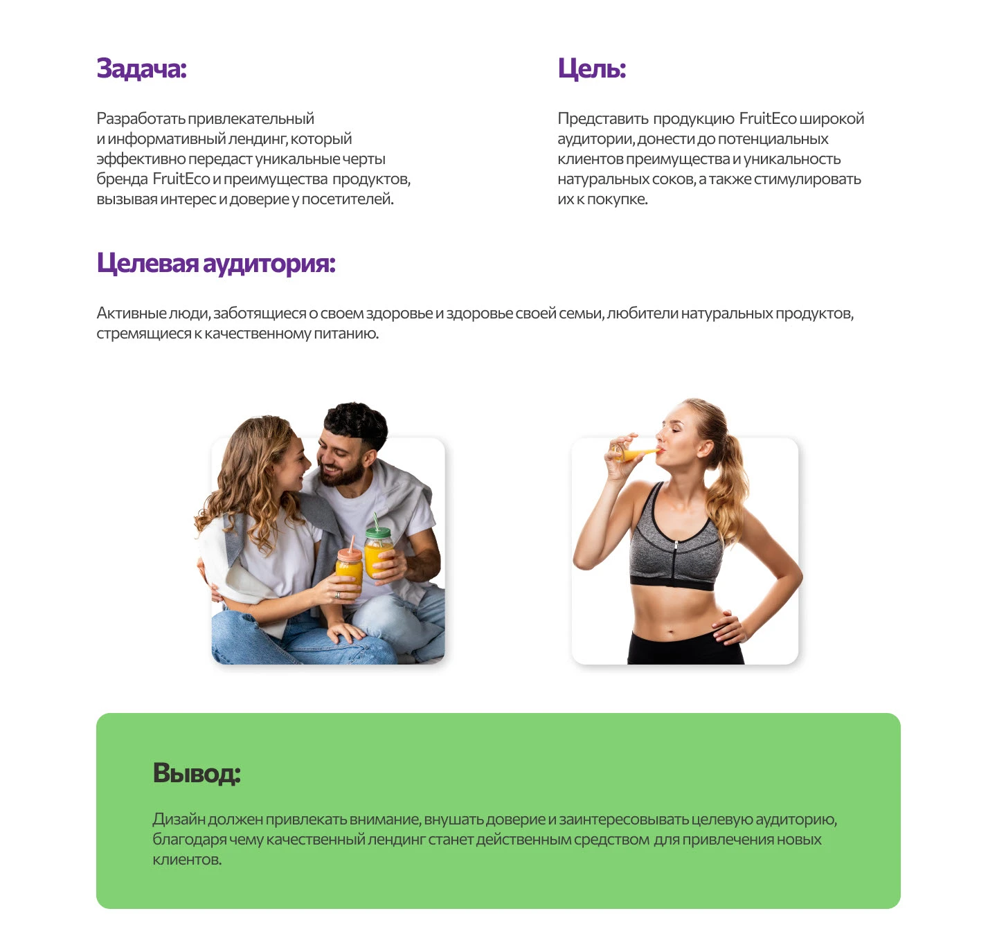 Лендинг для FruitEco — Изображение №2 — Интерфейсы на Dprofile