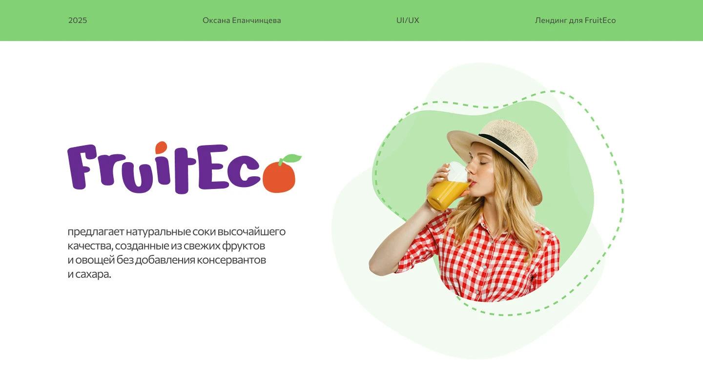 Лендинг для FruitEco — Изображение №1 — Интерфейсы на Dprofile