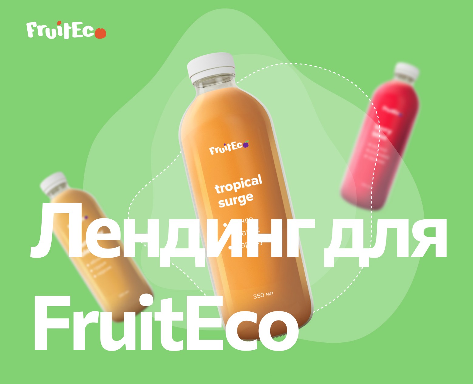 Лендинг для FruitEco — Интерфейсы на Dprofile
