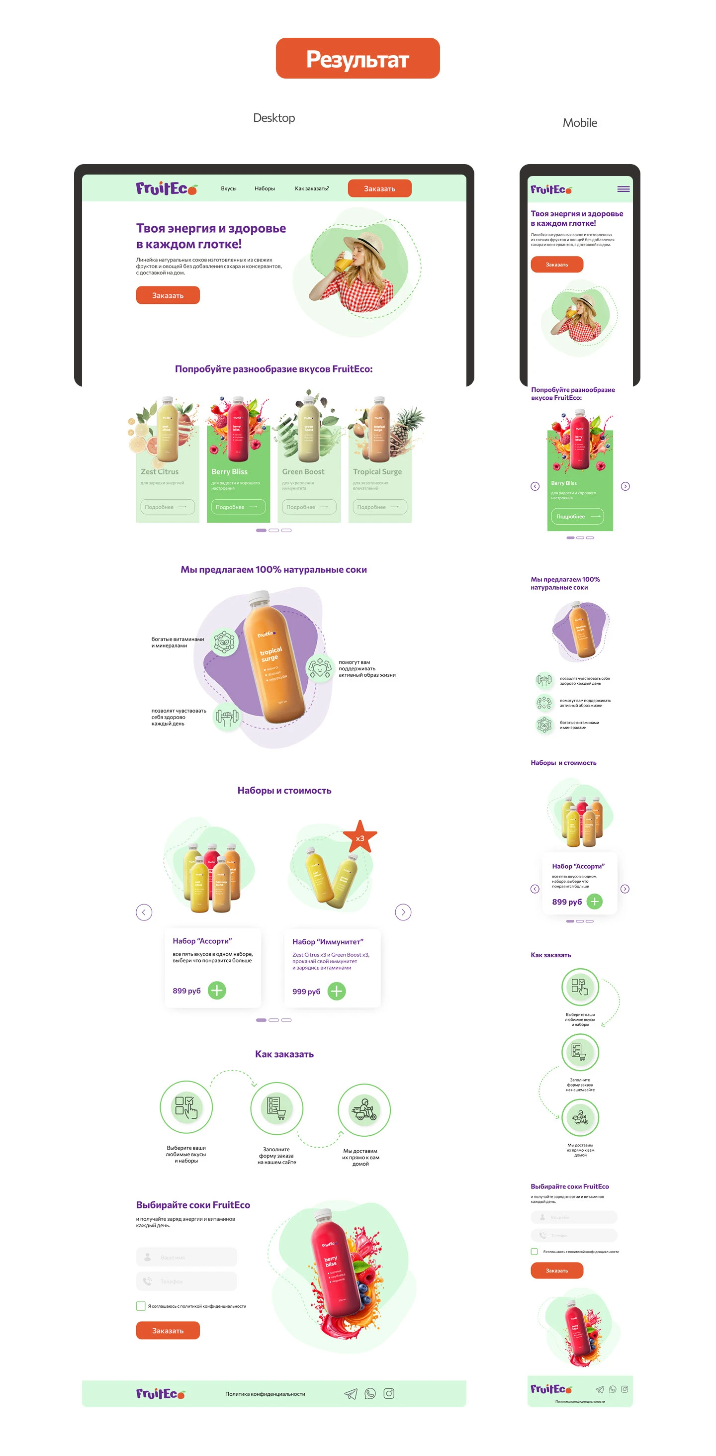 Лендинг для FruitEco — Изображение №3 — Интерфейсы на Dprofile