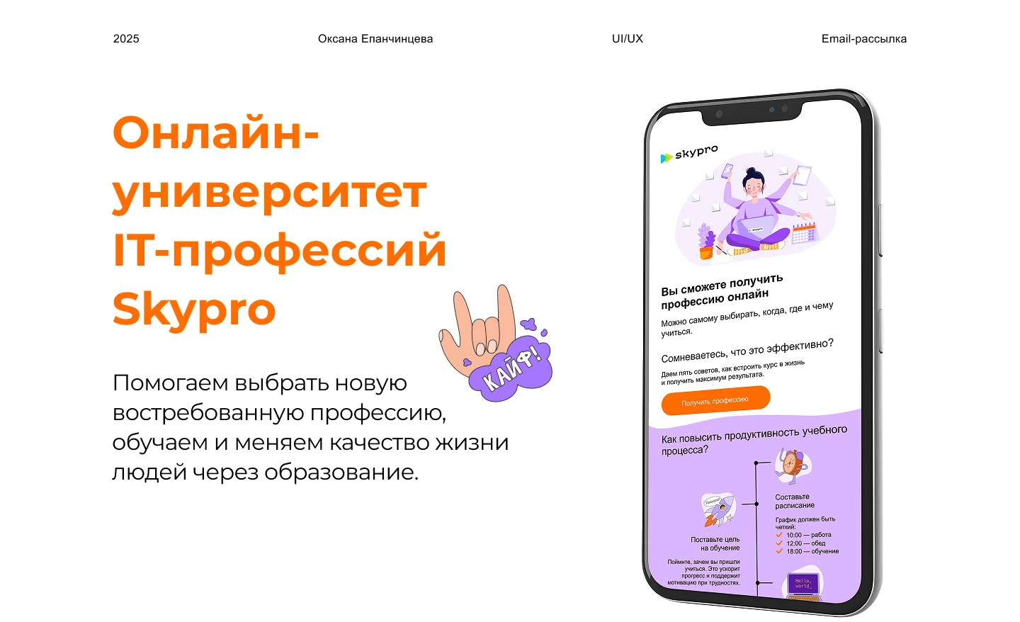 Дизайн Email-рассылки для Skypro — Изображение №1 — Маркетинг на Dprofile
