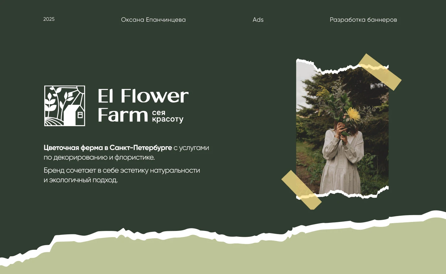 Баннеры для El Flower Farm| Social media — Изображение №1 — Маркетинг на Dprofile