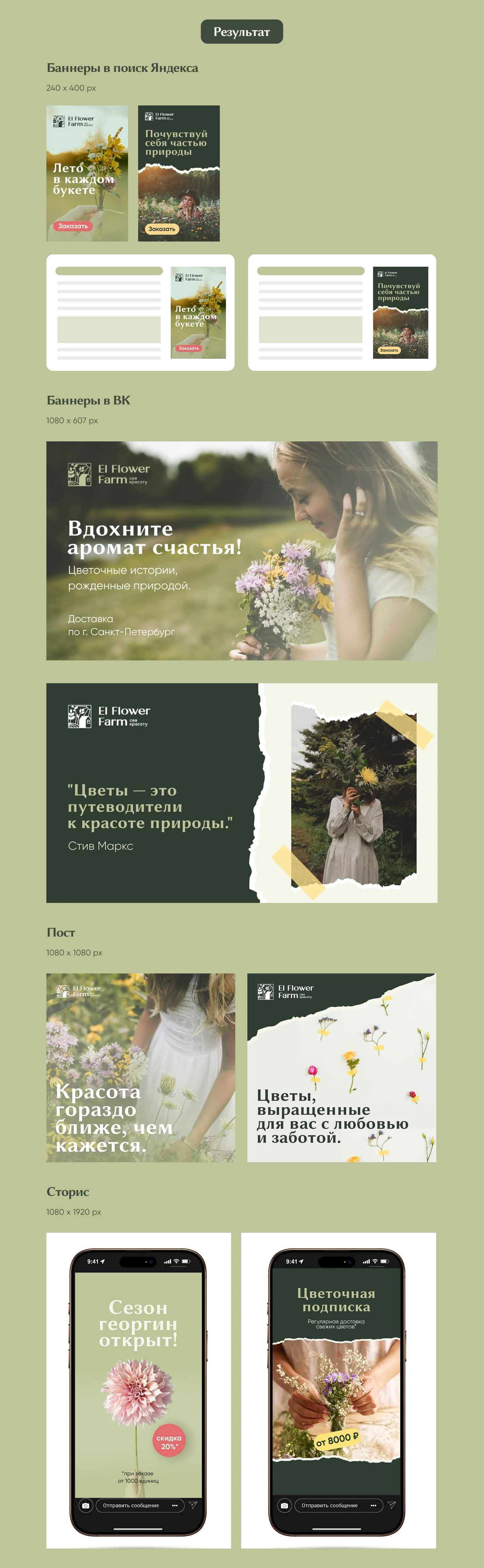 Баннеры для El Flower Farm| Social media — Изображение №3 — Маркетинг на Dprofile