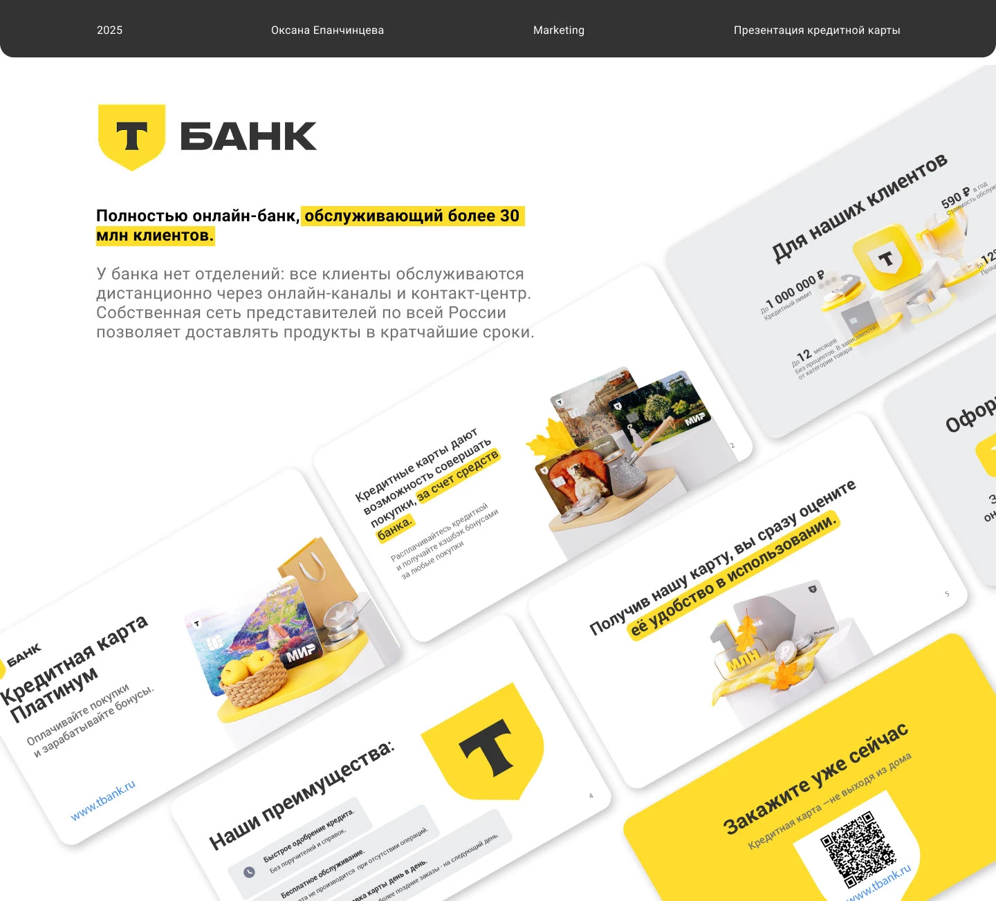 Презентация кредитной карты — Изображение №1 — Маркетинг на Dprofile