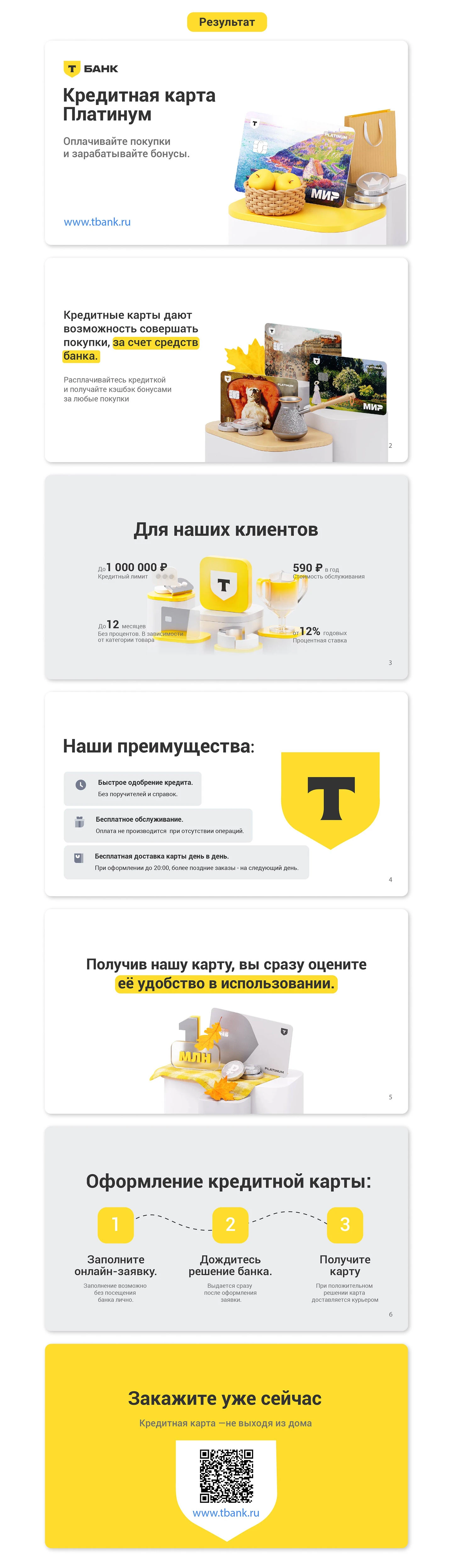 Презентация кредитной карты — Изображение №3 — Маркетинг на Dprofile