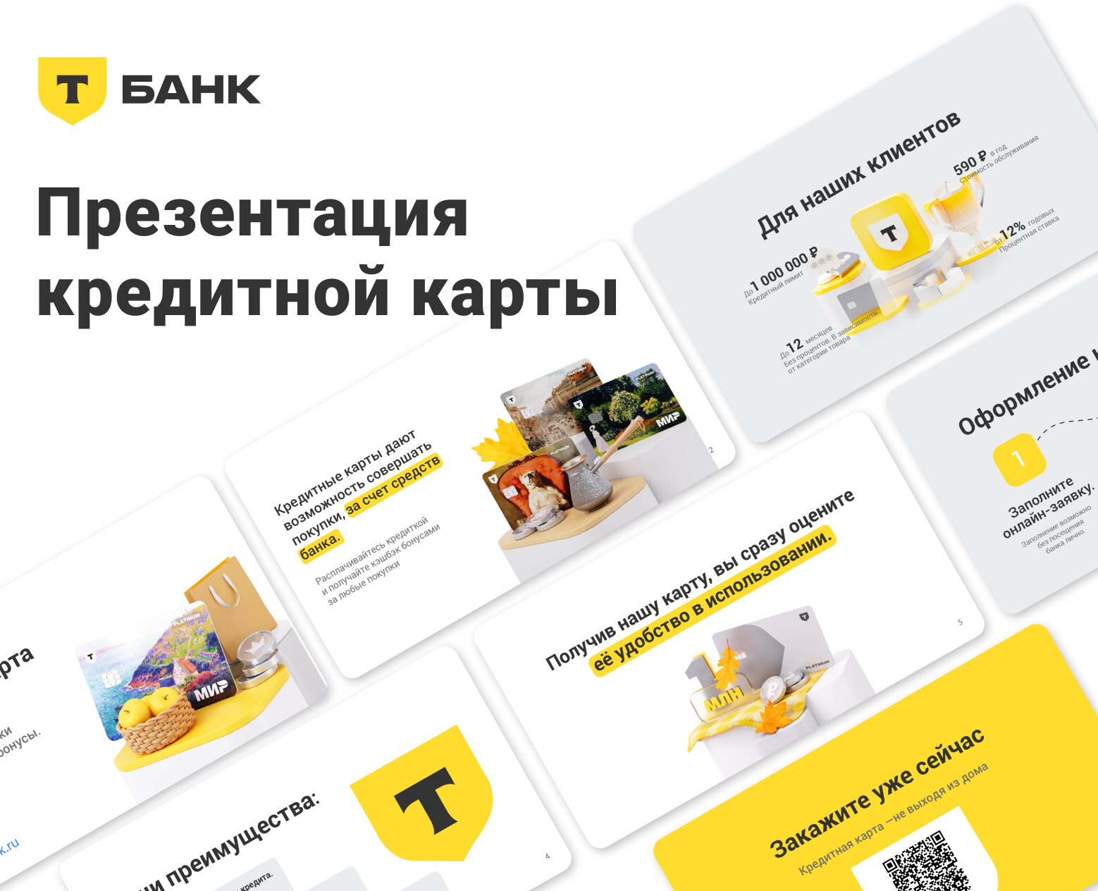 Презентация кредитной карты — Маркетинг на Dprofile