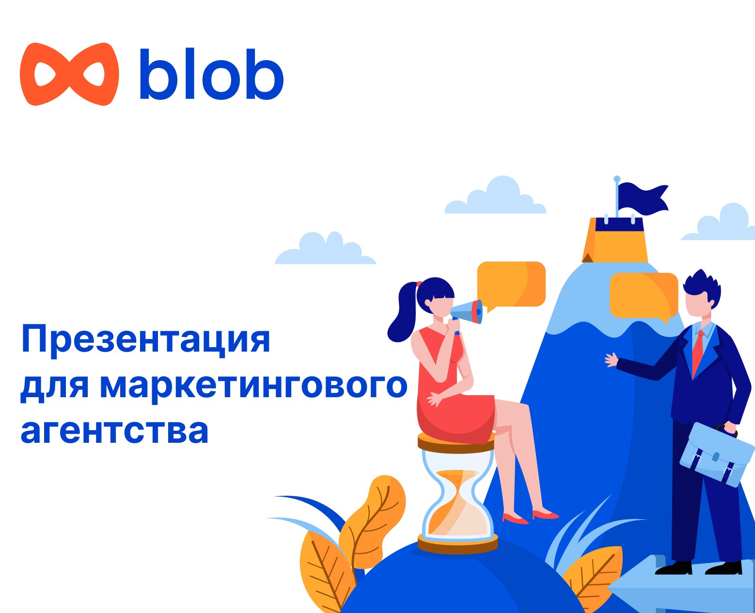 Презентация для маркетингового агентства — Маркетинг на Dprofile