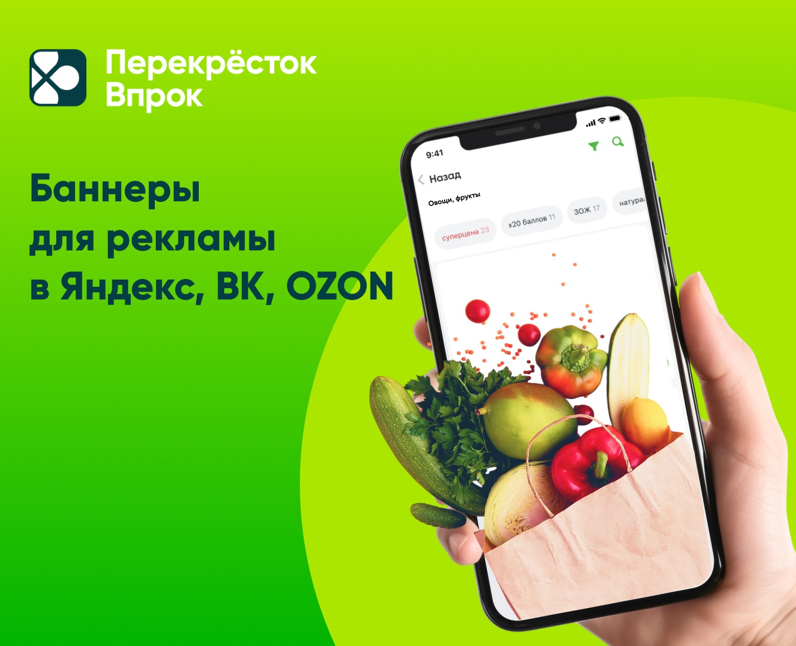 Баннеры для рекламы в Яндекс, ВК, OZON — Маркетинг на Dprofile
