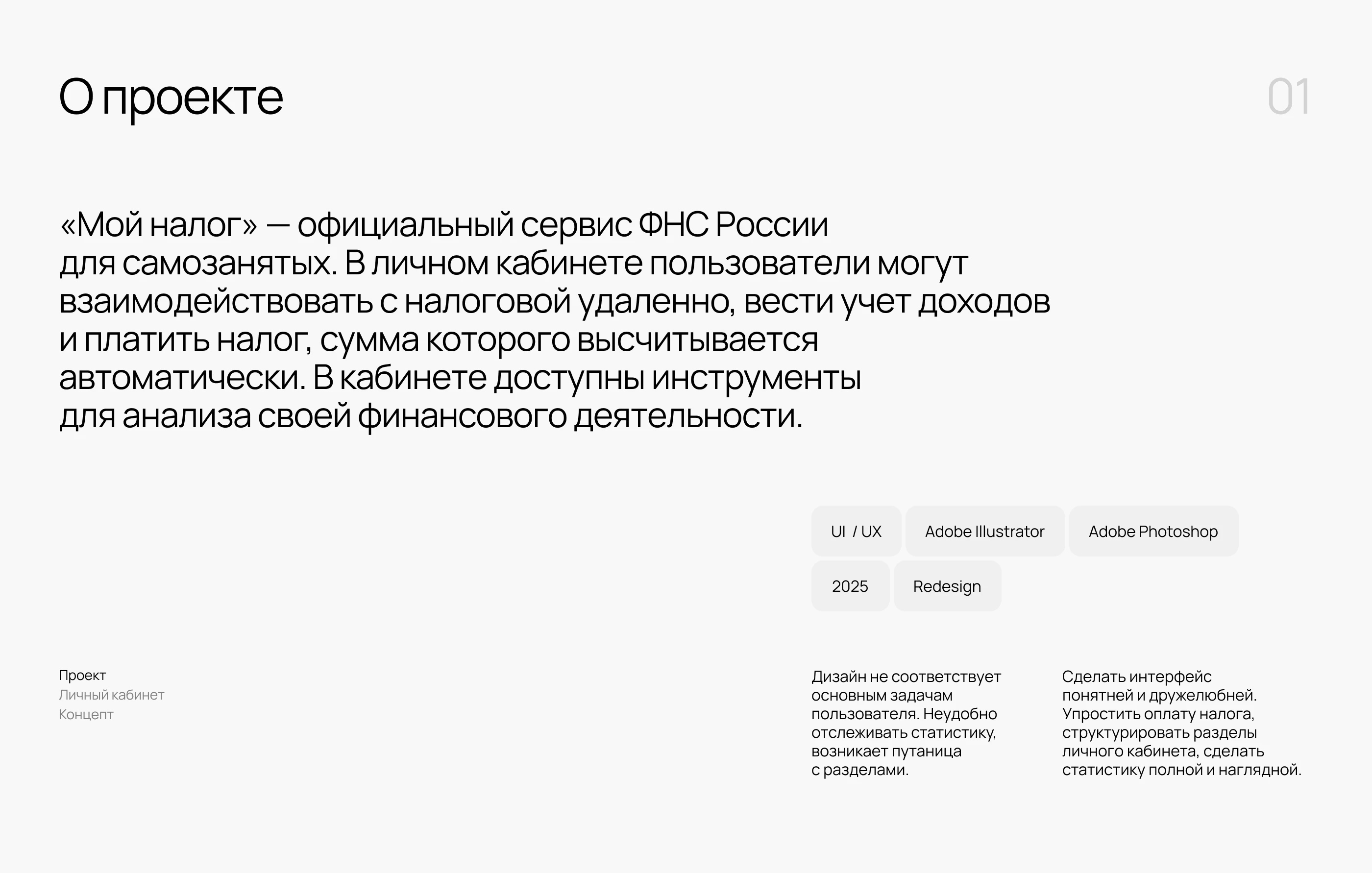 Мой налог | UI/UX Redesign Concept — Изображение №2 — Интерфейсы на Dprofile