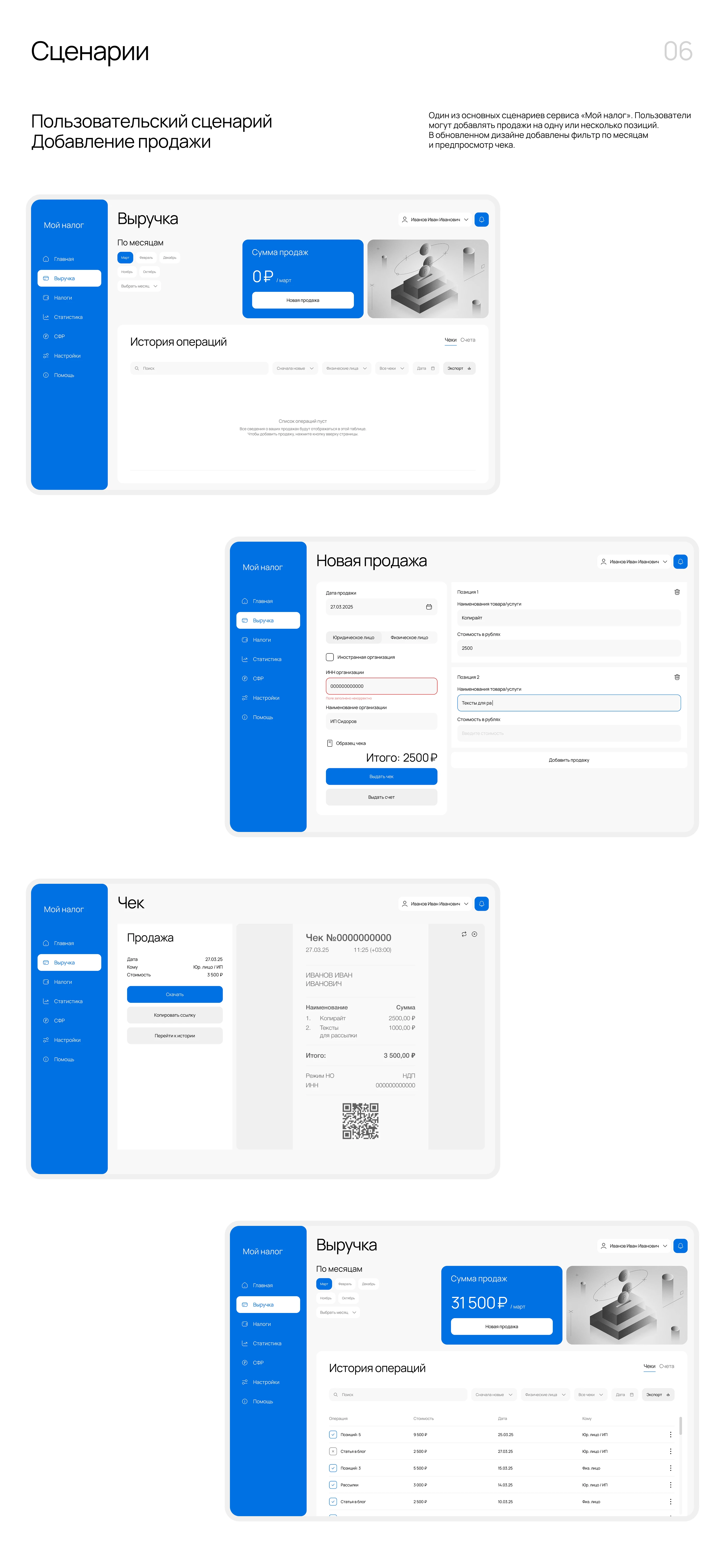 Мой налог | UI/UX Redesign Concept — Изображение №9 — Интерфейсы на Dprofile