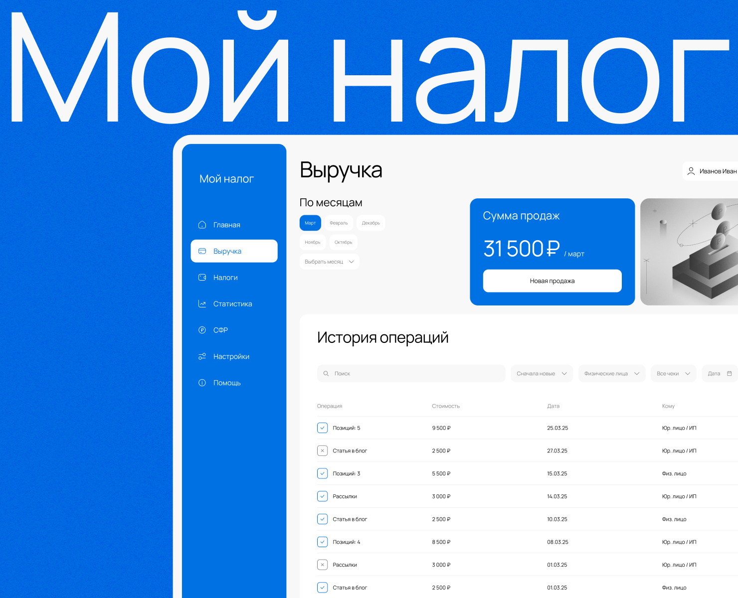 Мой налог | UI/UX Redesign Concept на Dprofile