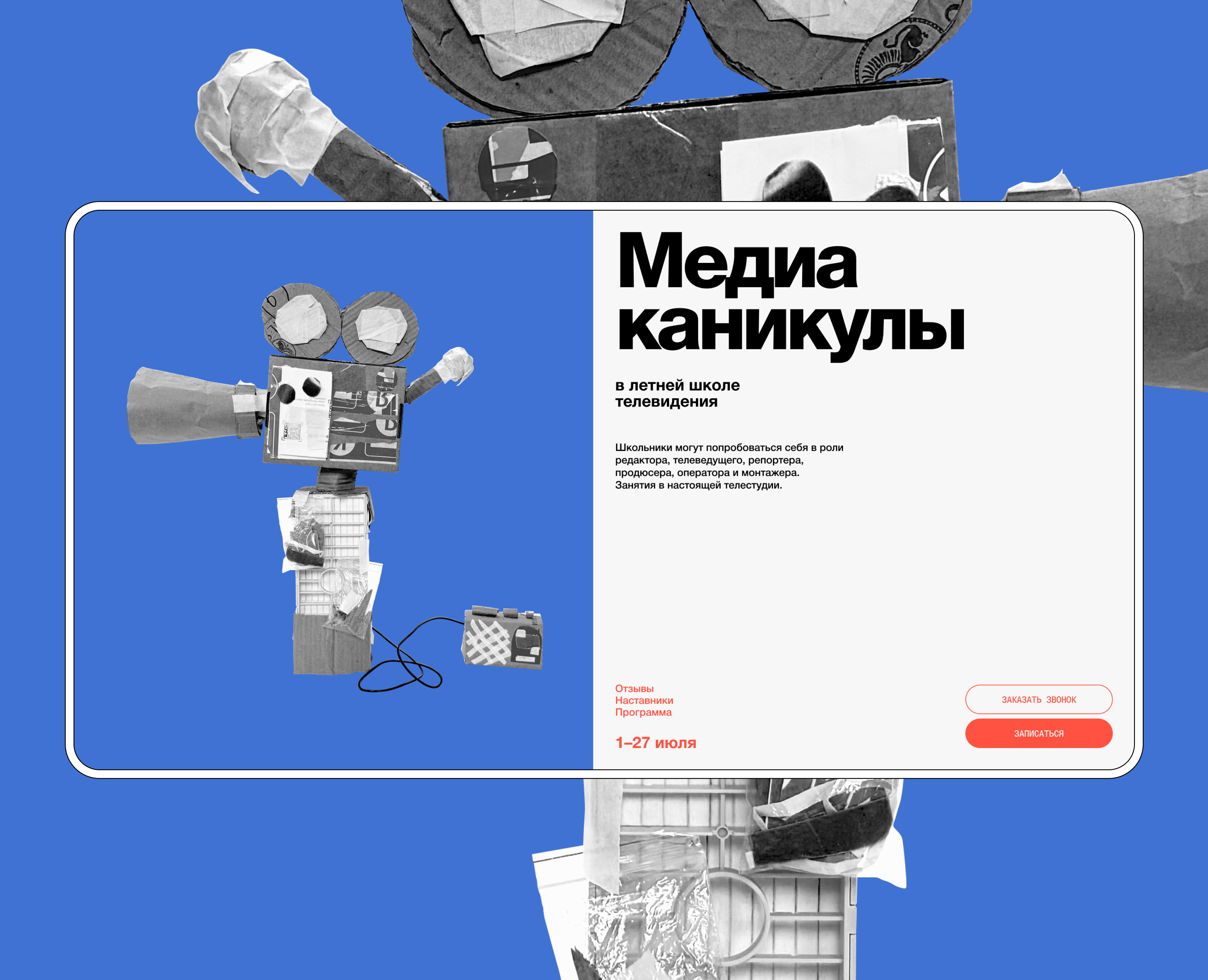 Медиашкола | Landing Page на Dprofile