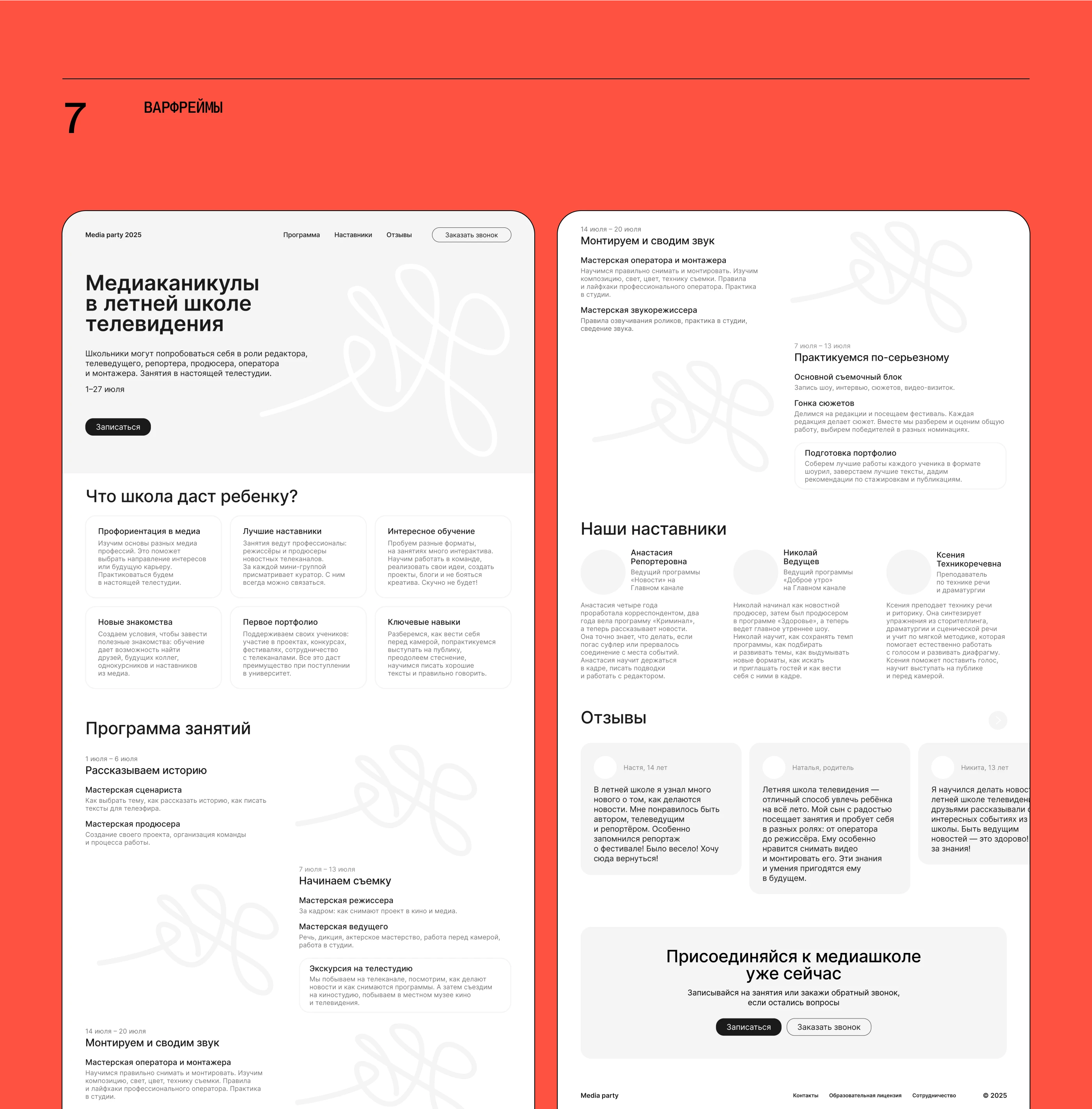 Медиашкола | Landing Page — Изображение №9 — Интерфейсы на Dprofile