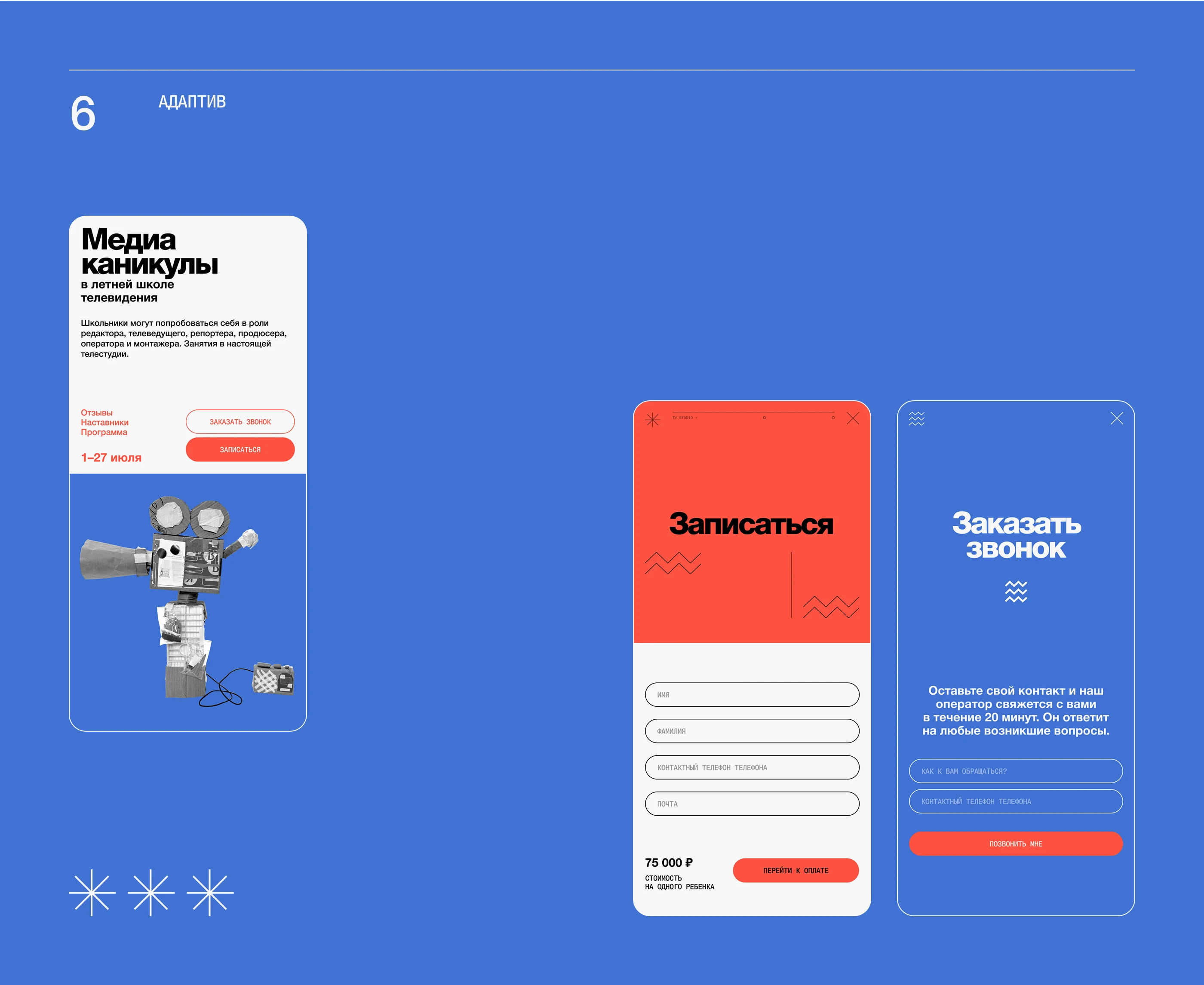 Медиашкола | Landing Page — Изображение №8 — Интерфейсы на Dprofile