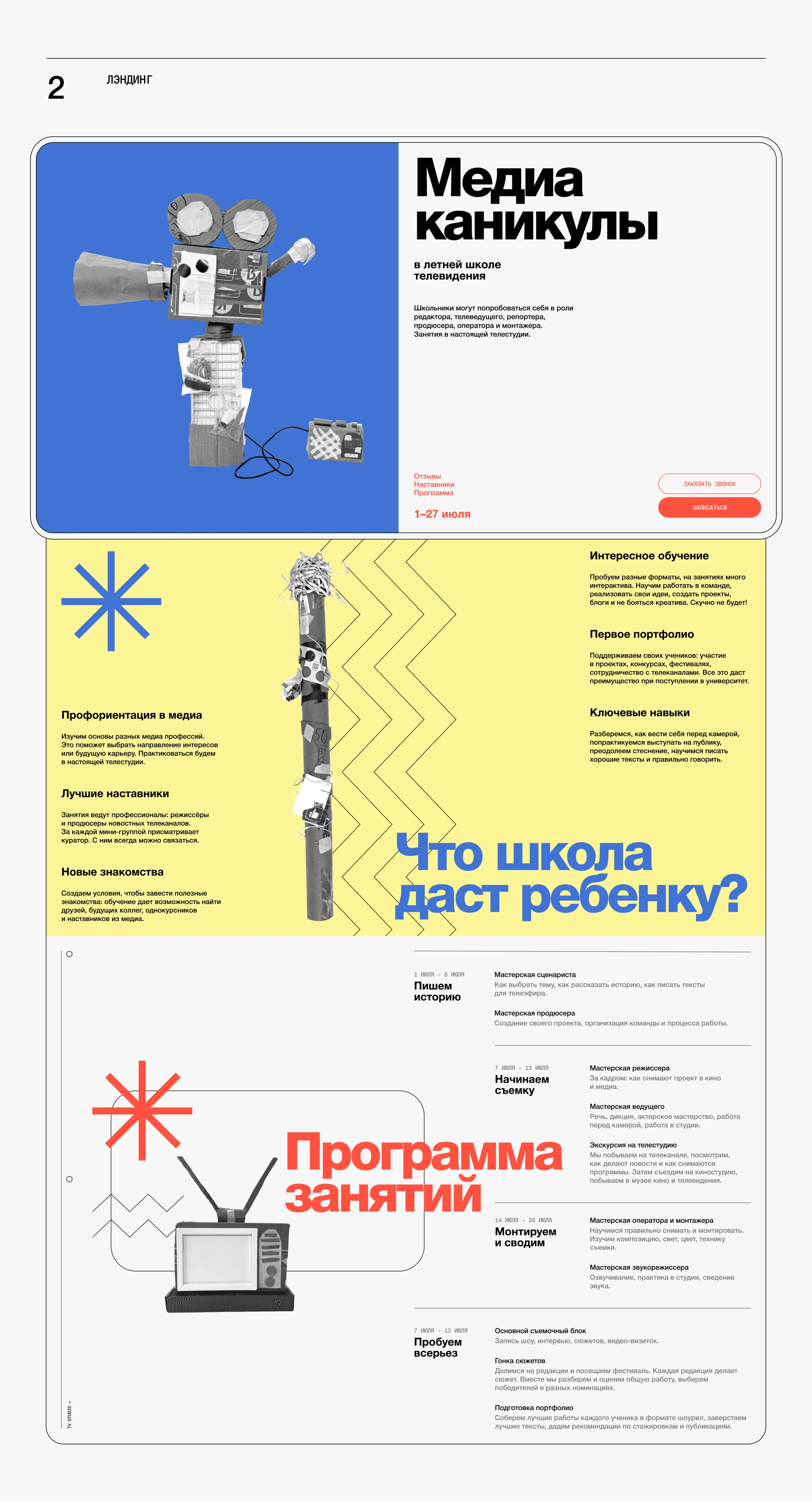 Медиашкола | Landing Page — Изображение №4 — Интерфейсы на Dprofile