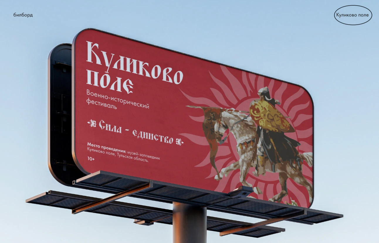 КВК военно-исторического фестиваля "Куликово поле" — Изображение №11 — Брендинг на Dprofile