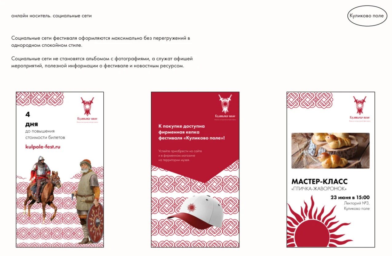 КВК военно-исторического фестиваля "Куликово поле" — Изображение №17 — Брендинг на Dprofile