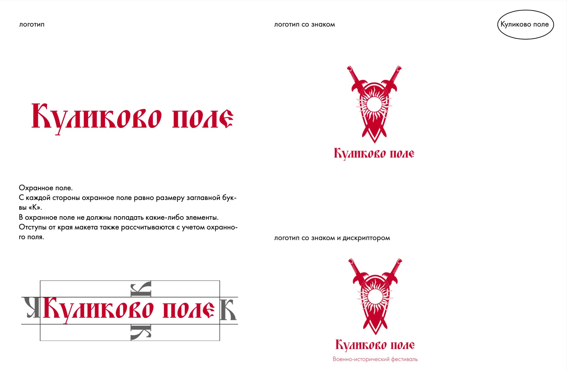 КВК военно-исторического фестиваля "Куликово поле" — Изображение №2 — Брендинг на Dprofile