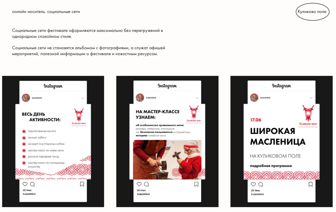 КВК военно-исторического фестиваля "Куликово поле" — Изображение №16 — Брендинг на Dprofile