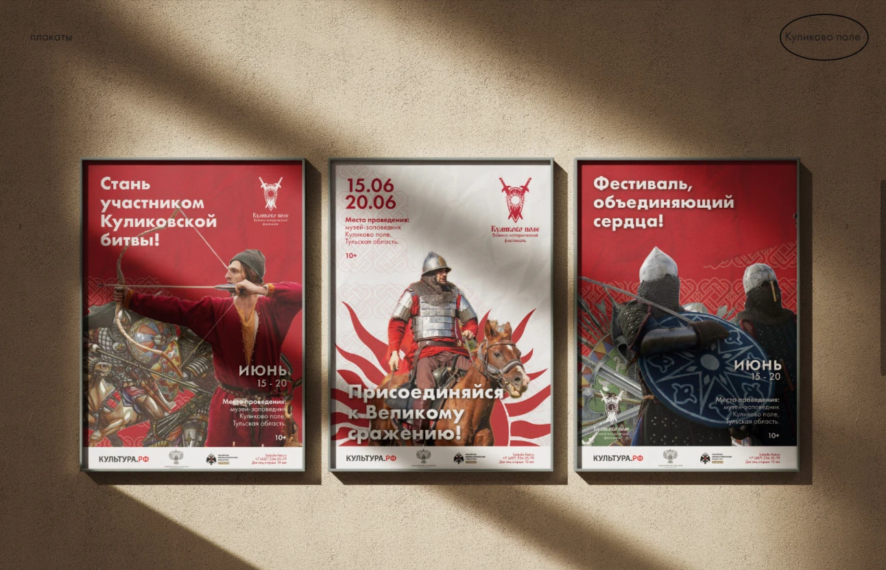 КВК военно-исторического фестиваля "Куликово поле" — Изображение №9 — Брендинг на Dprofile