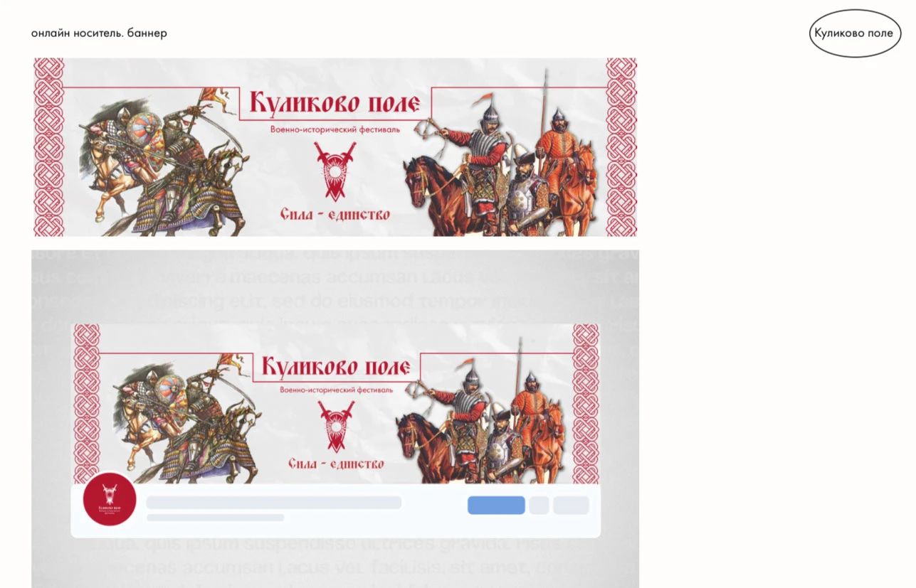 КВК военно-исторического фестиваля "Куликово поле" — Изображение №13 — Брендинг на Dprofile