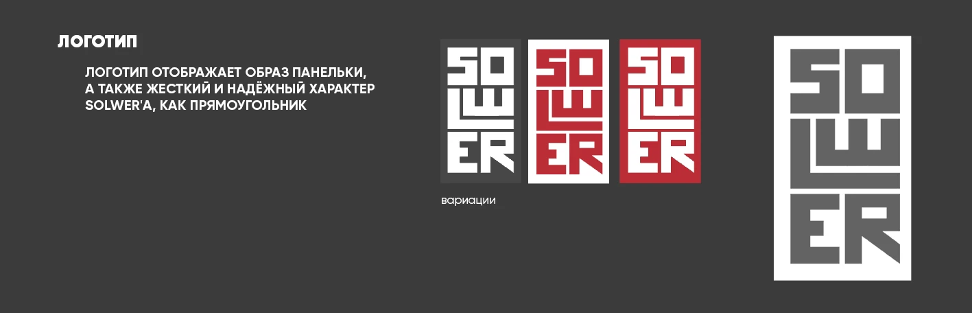 SOLWER 10 000 ЧАСОВ — Изображение №3 — Брендинг на Dprofile