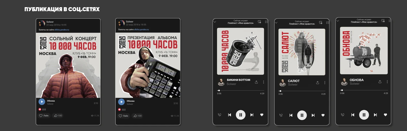 SOLWER 10 000 ЧАСОВ — Изображение №12 — Брендинг на Dprofile