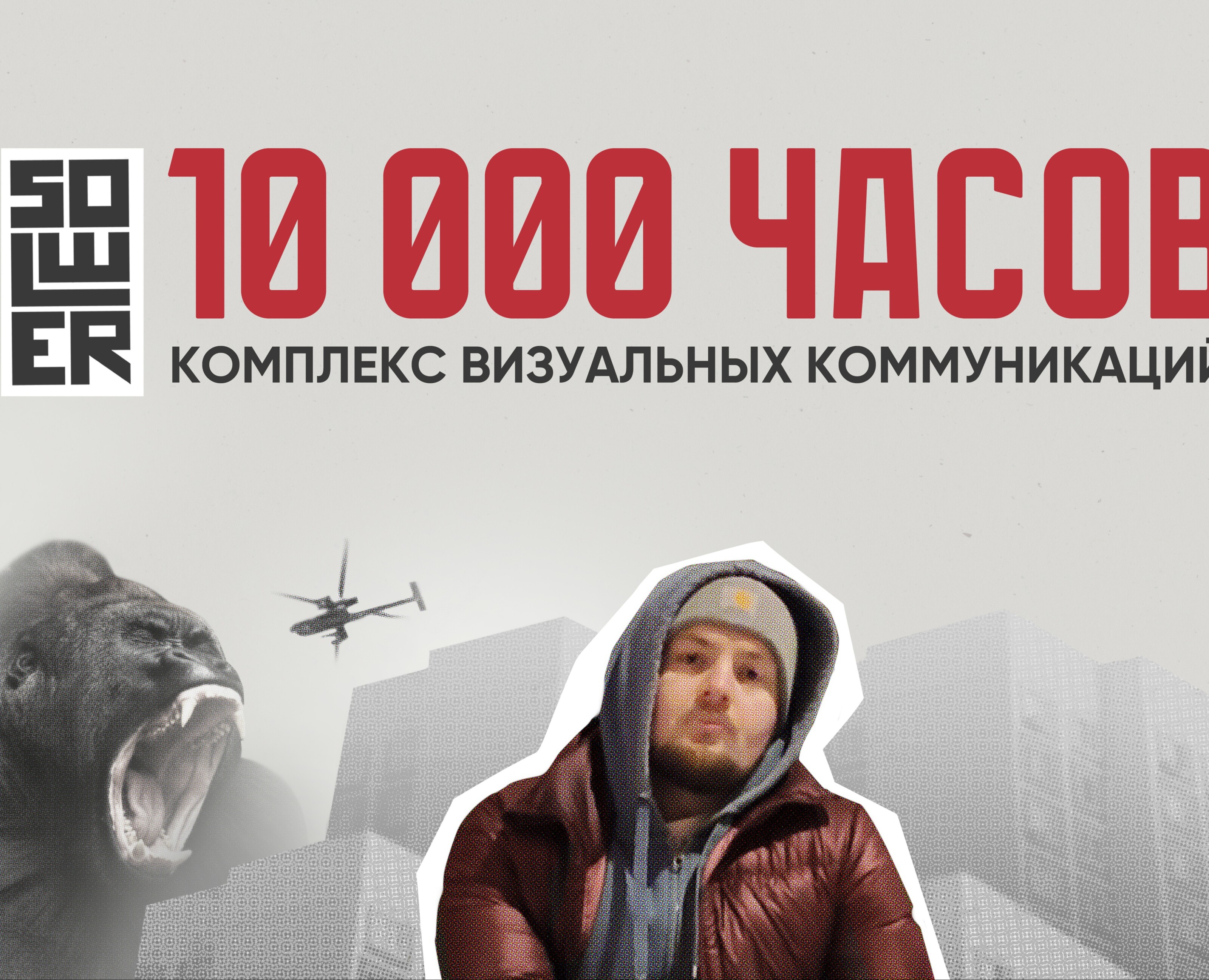 SOLWER 10 000 ЧАСОВ — Брендинг на Dprofile