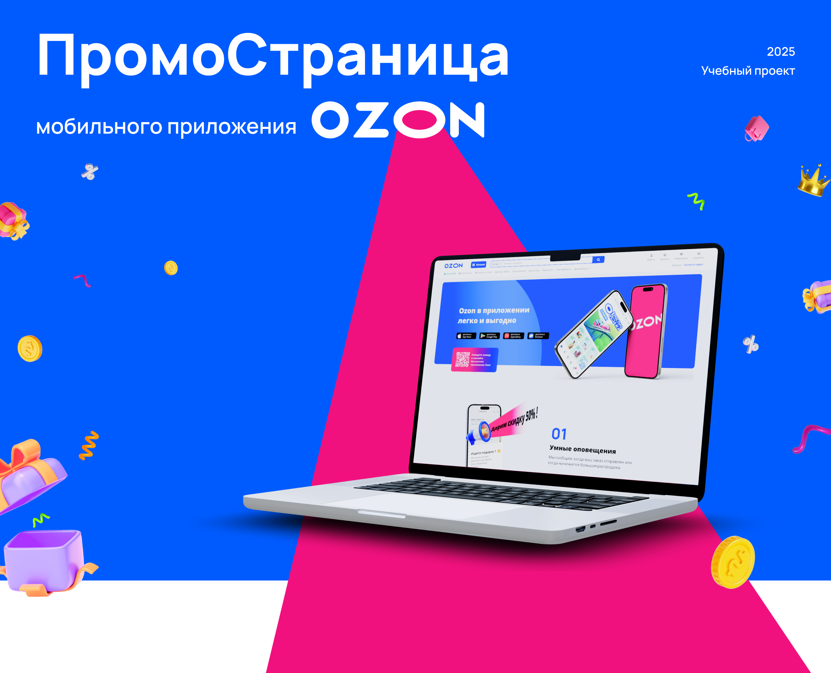 ПромоСтраница Ozon (учебный проект) на Dprofile