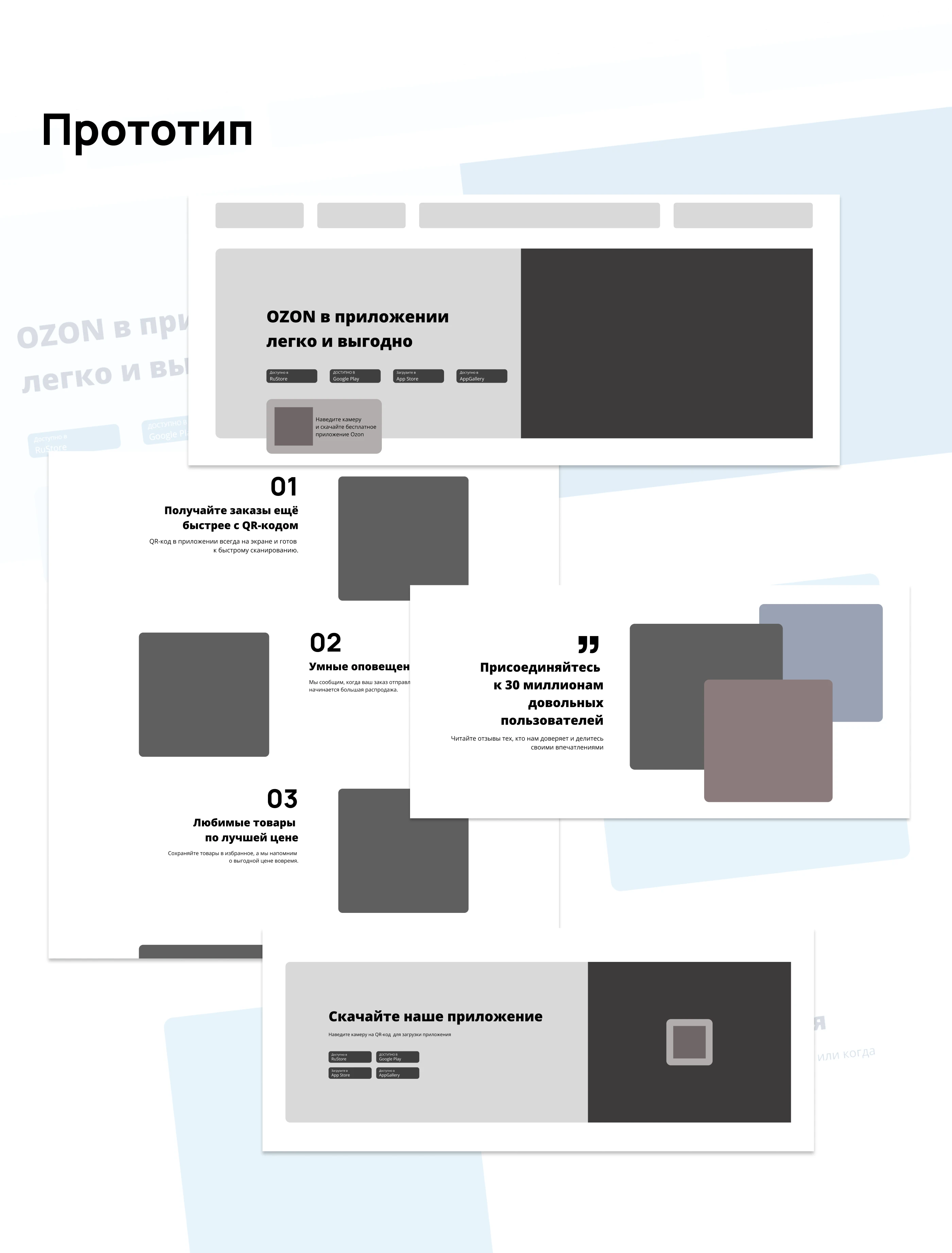 ПромоСтраница Ozon (учебный проект) — Изображение №4 — Интерфейсы на Dprofile