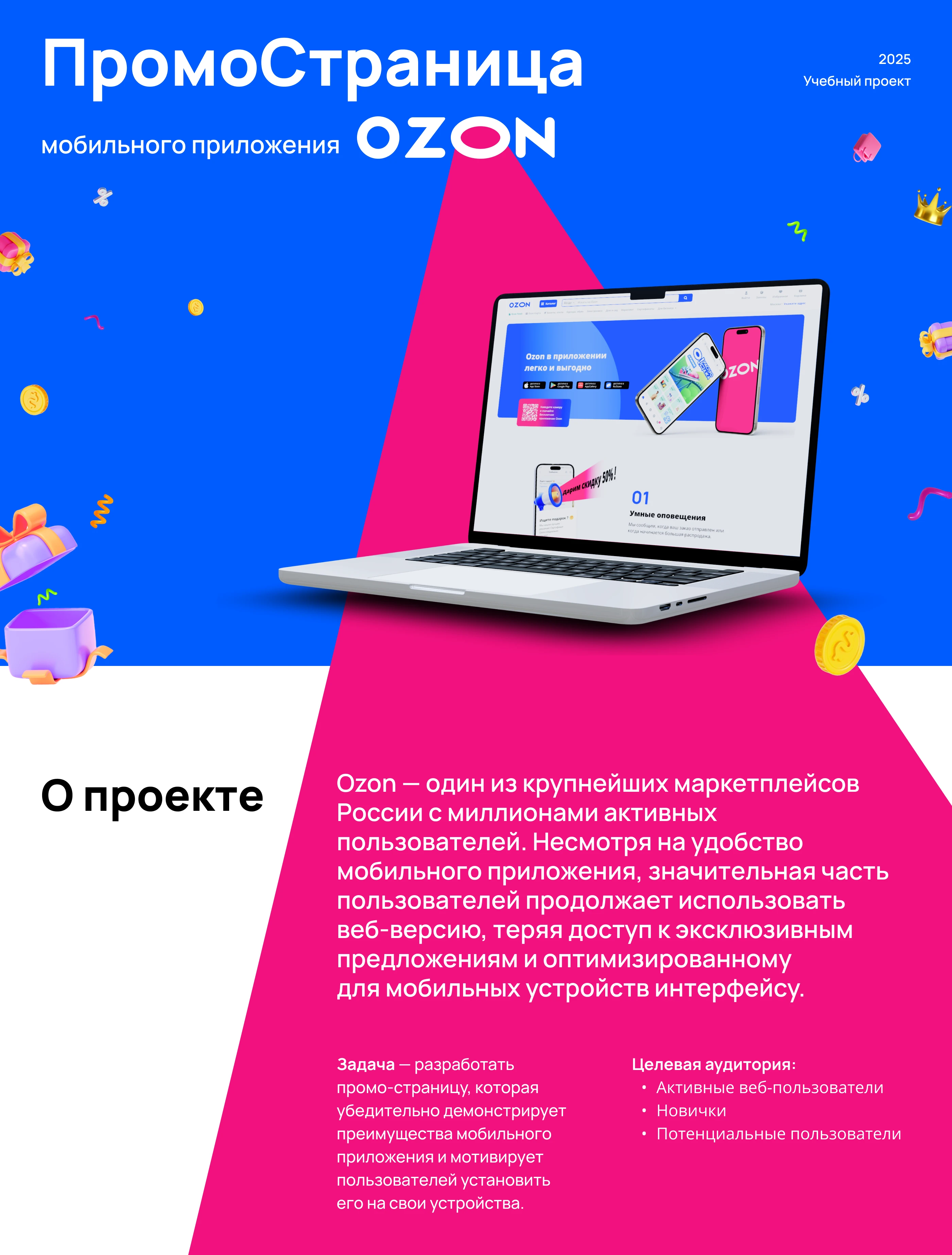 ПромоСтраница Ozon (учебный проект) — Изображение №1 — Интерфейсы на Dprofile