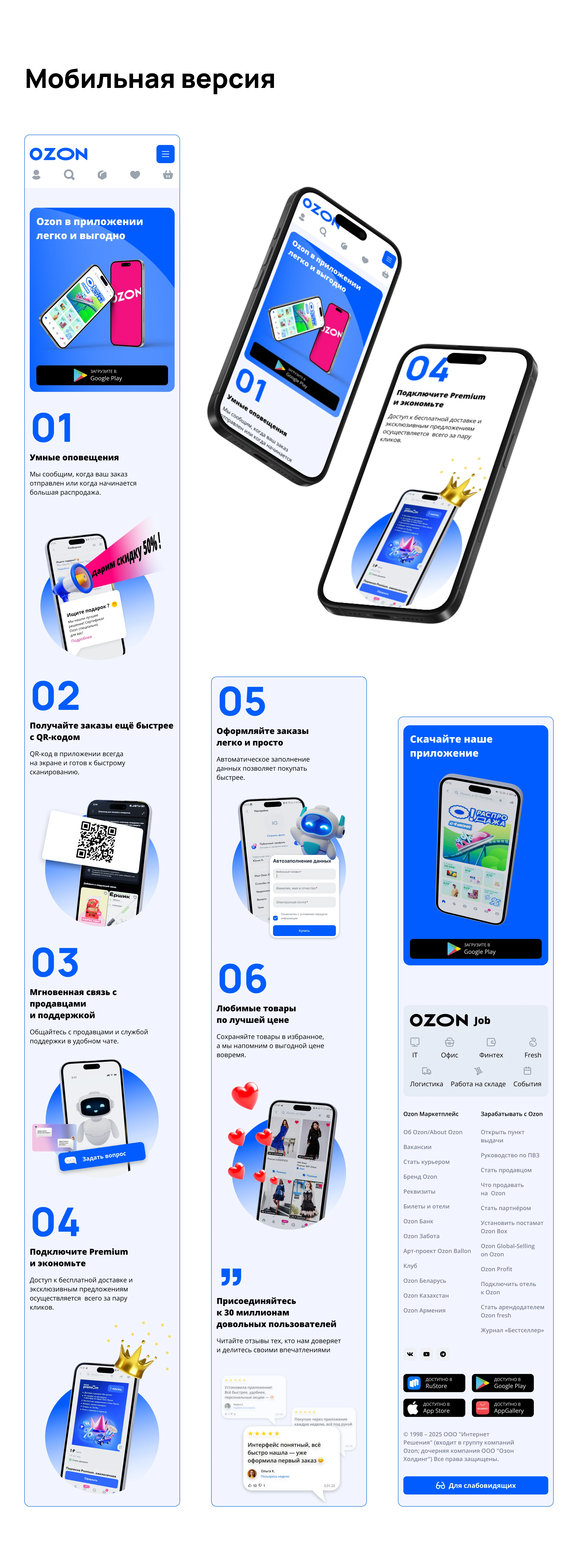 ПромоСтраница Ozon (учебный проект) — Изображение №6 — Интерфейсы на Dprofile